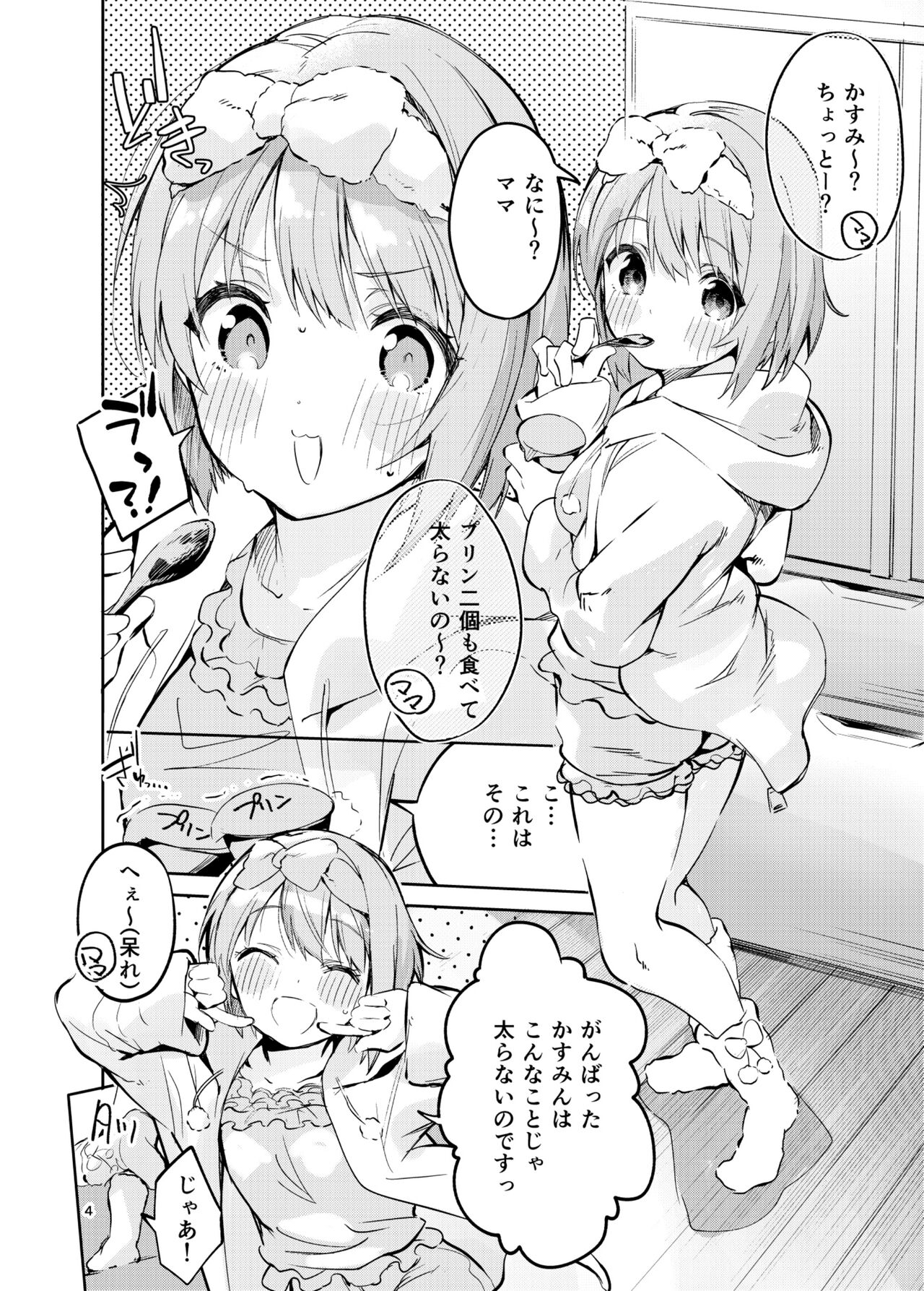 Kawaii Kinshi page 4 full