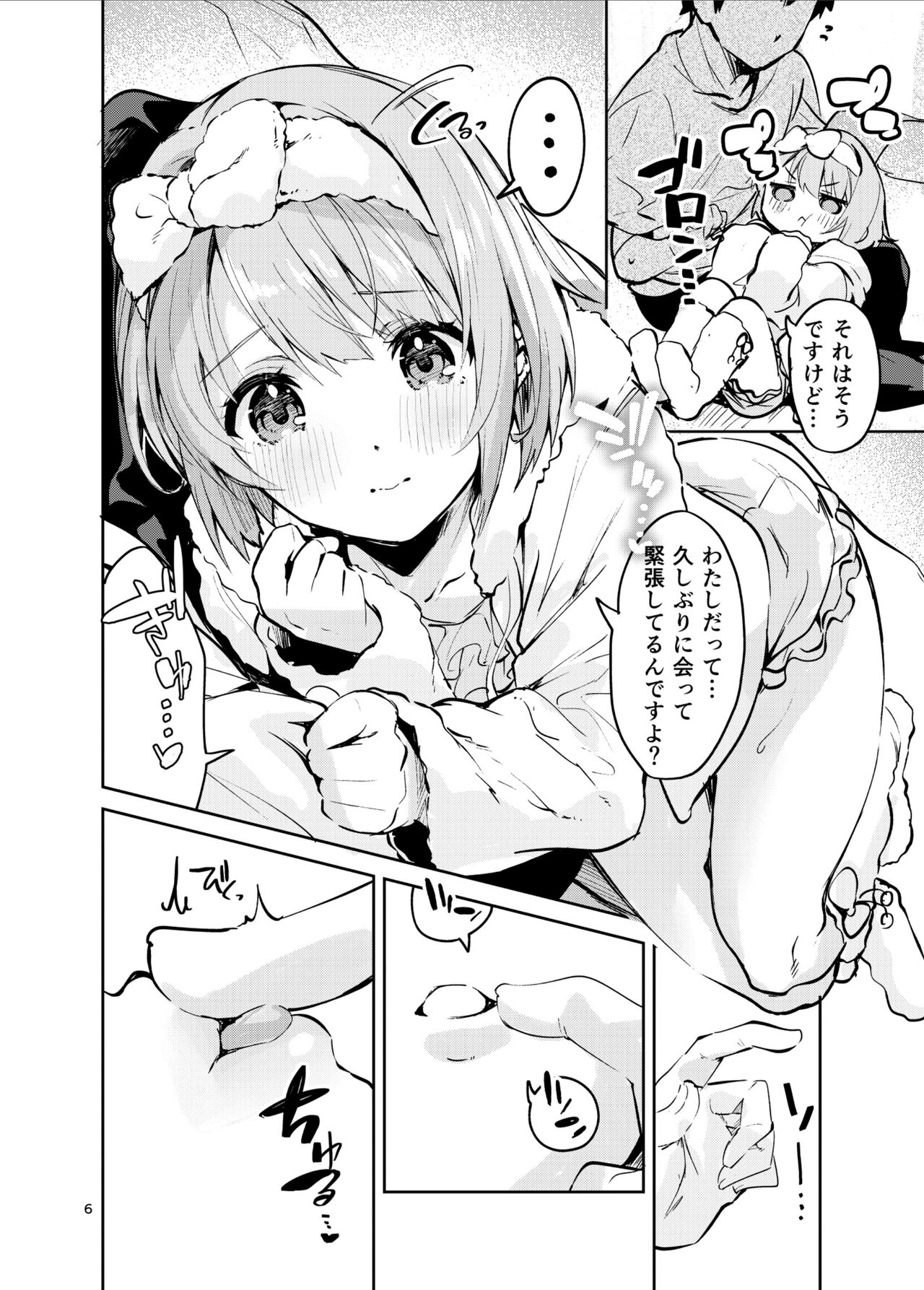 Kawaii Kinshi page 6 full