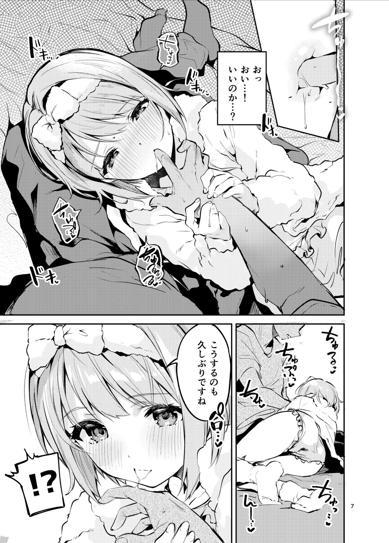 Kawaii Kinshi page 7 full