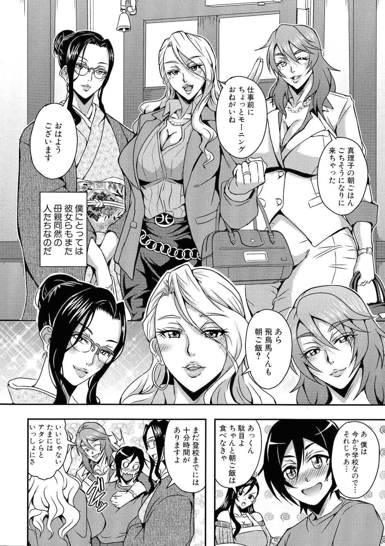 Boku to Succubus Mama-tachi to no Harem Life page 8 full