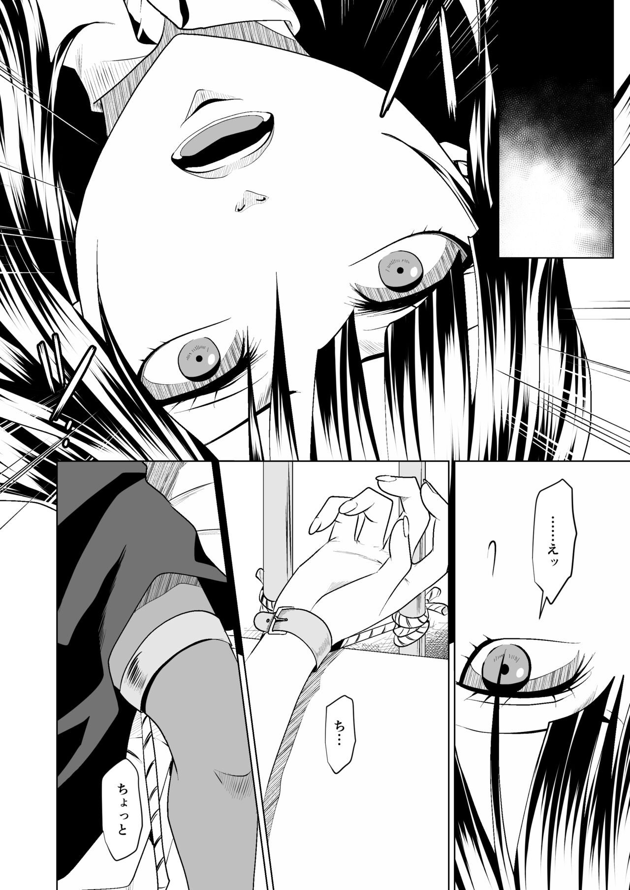 Teppeki Onna ni Fukushuu Daisakusen page 5 full