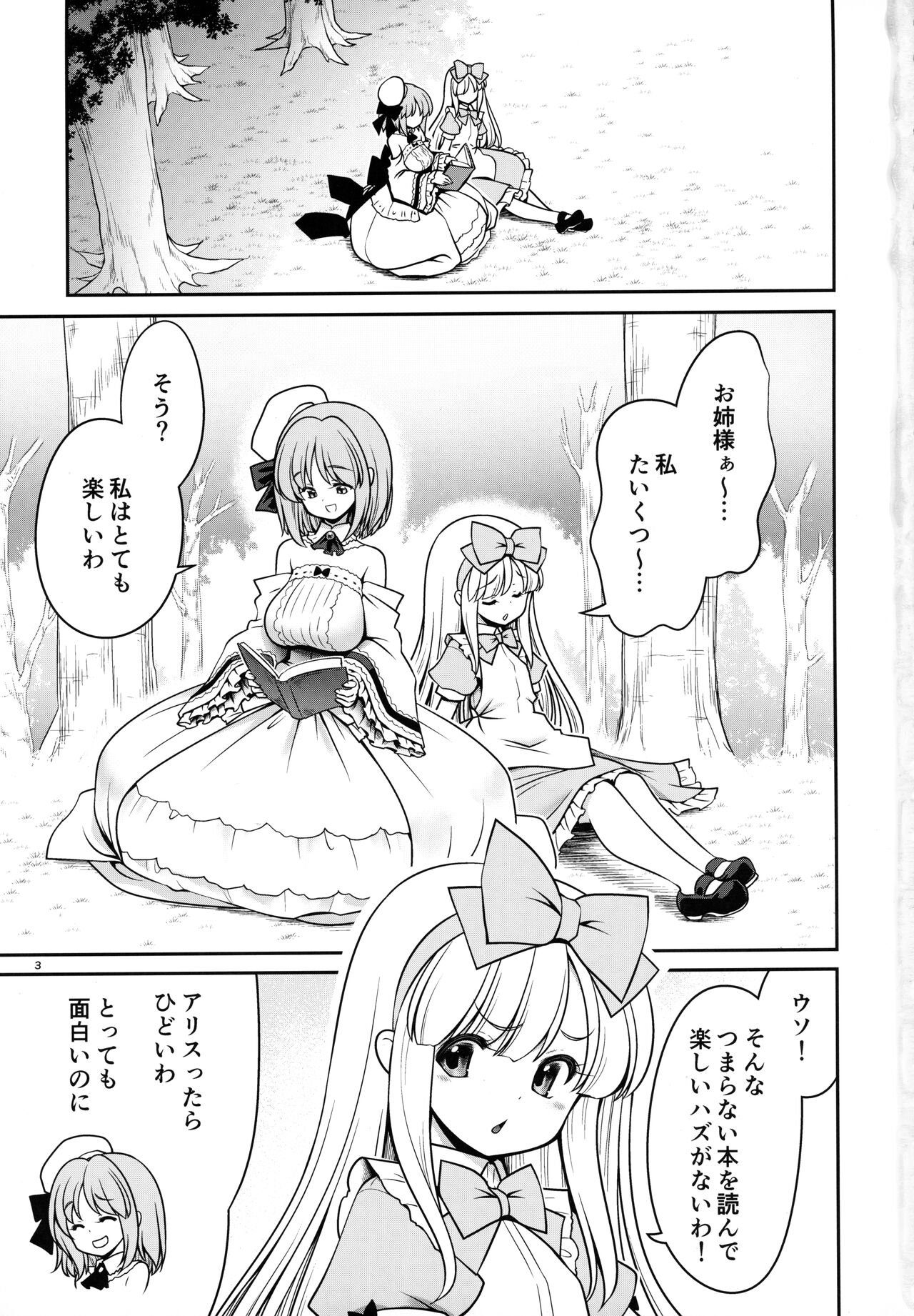 Onna dake Nemurasu Kouro to Mezamezu Aegu Osanai Alice page 2 full