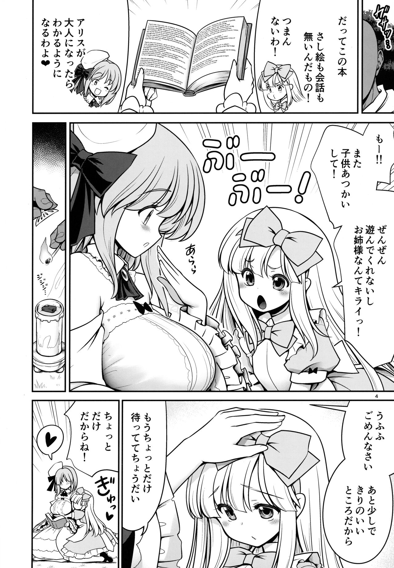 Onna dake Nemurasu Kouro to Mezamezu Aegu Osanai Alice page 3 full