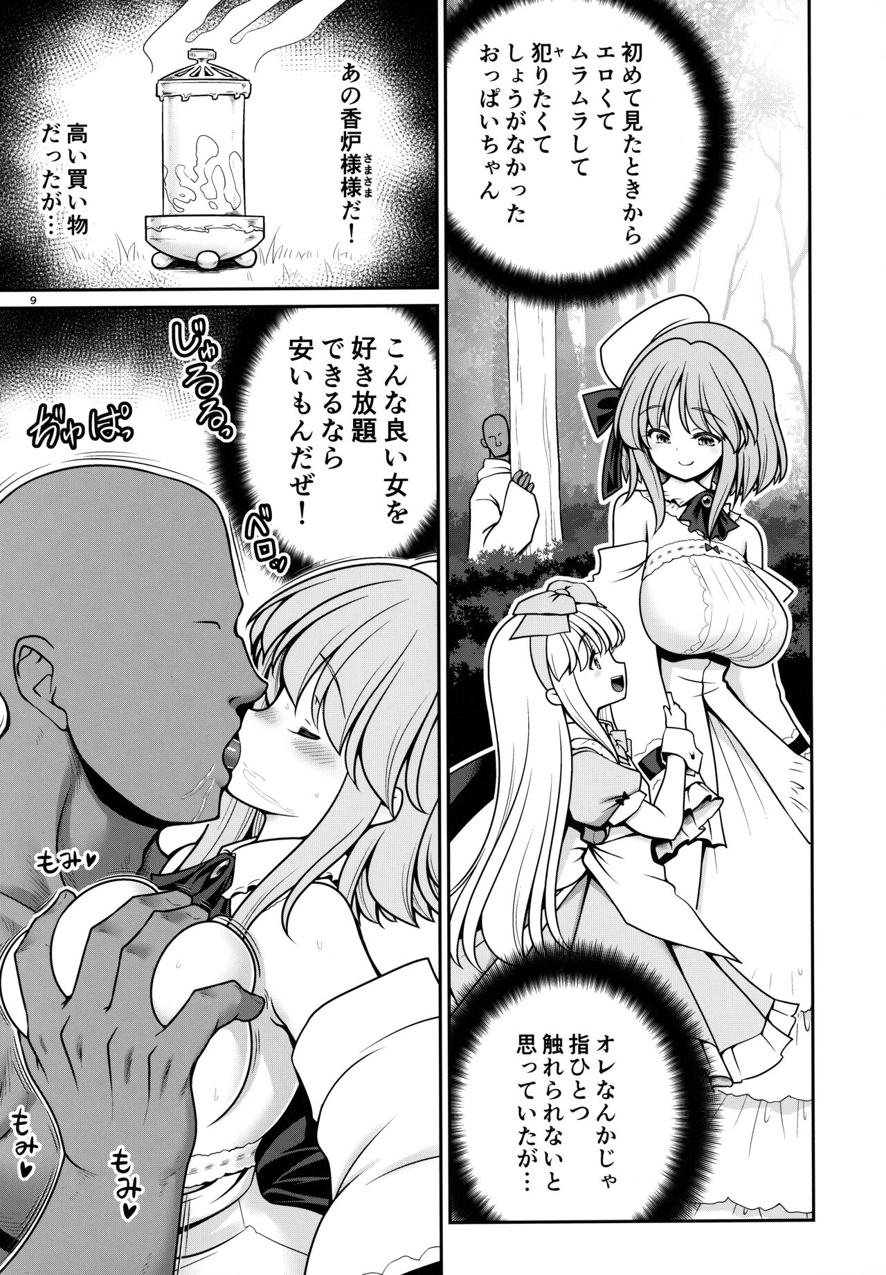 Onna dake Nemurasu Kouro to Mezamezu Aegu Osanai Alice page 8 full