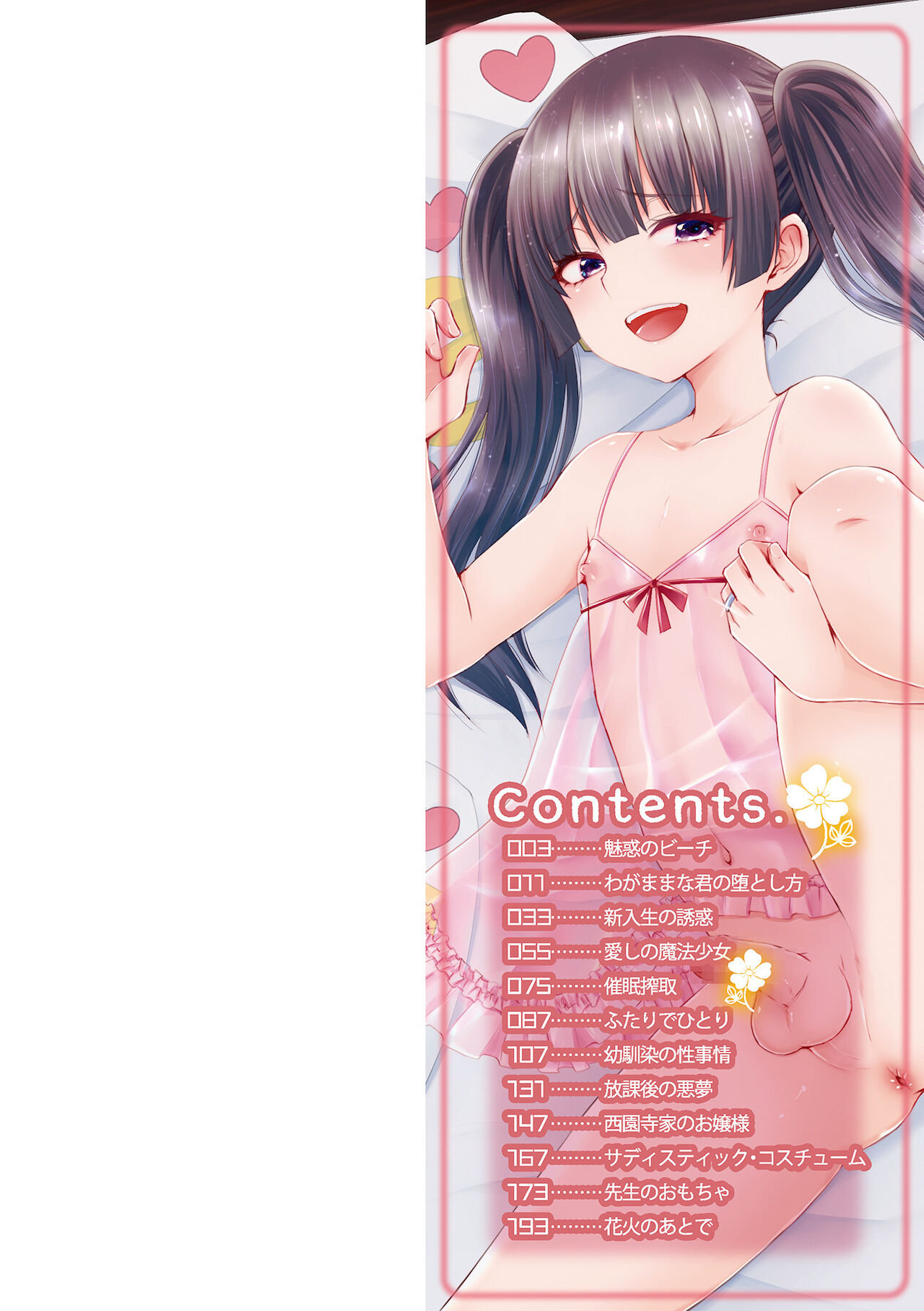 Dekiwaku Masochistic page 2 full