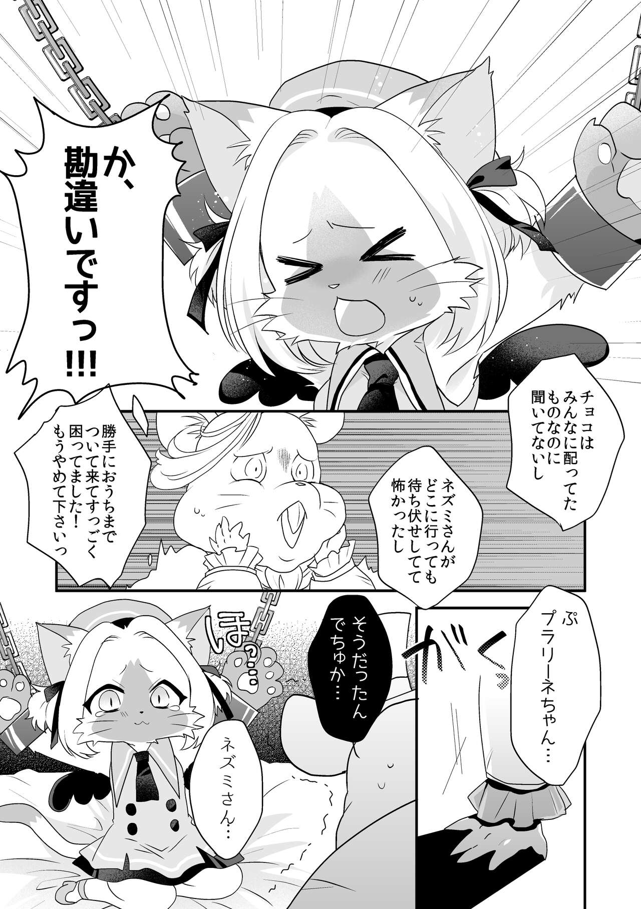 Endless White Day page 7 full