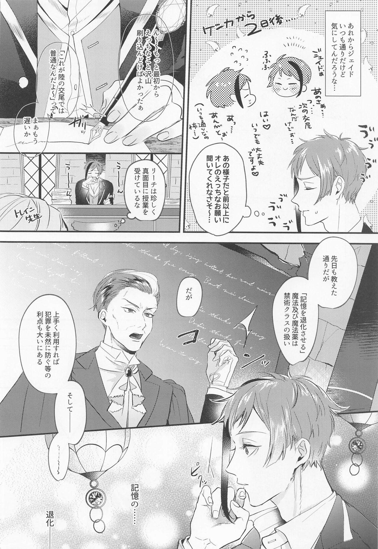 Zembu Choudai page 9 full