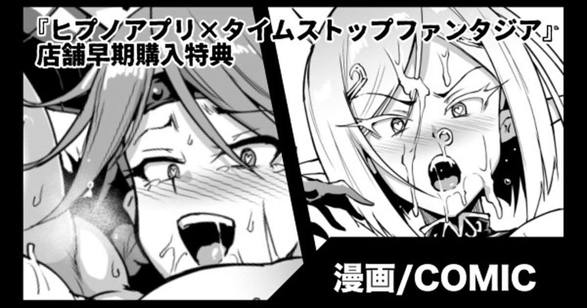 Hypno App x Time Stop Fantasia Store Purchase Bonus page 1 full