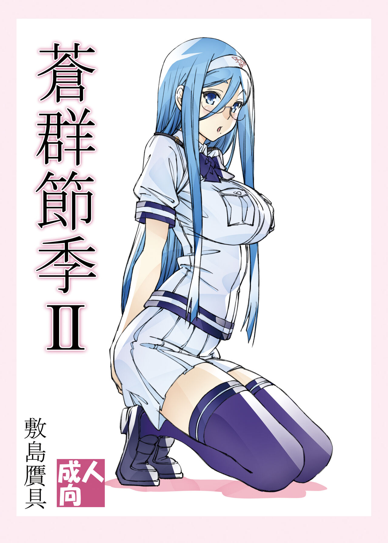 Aogun Sekki II page 1 full