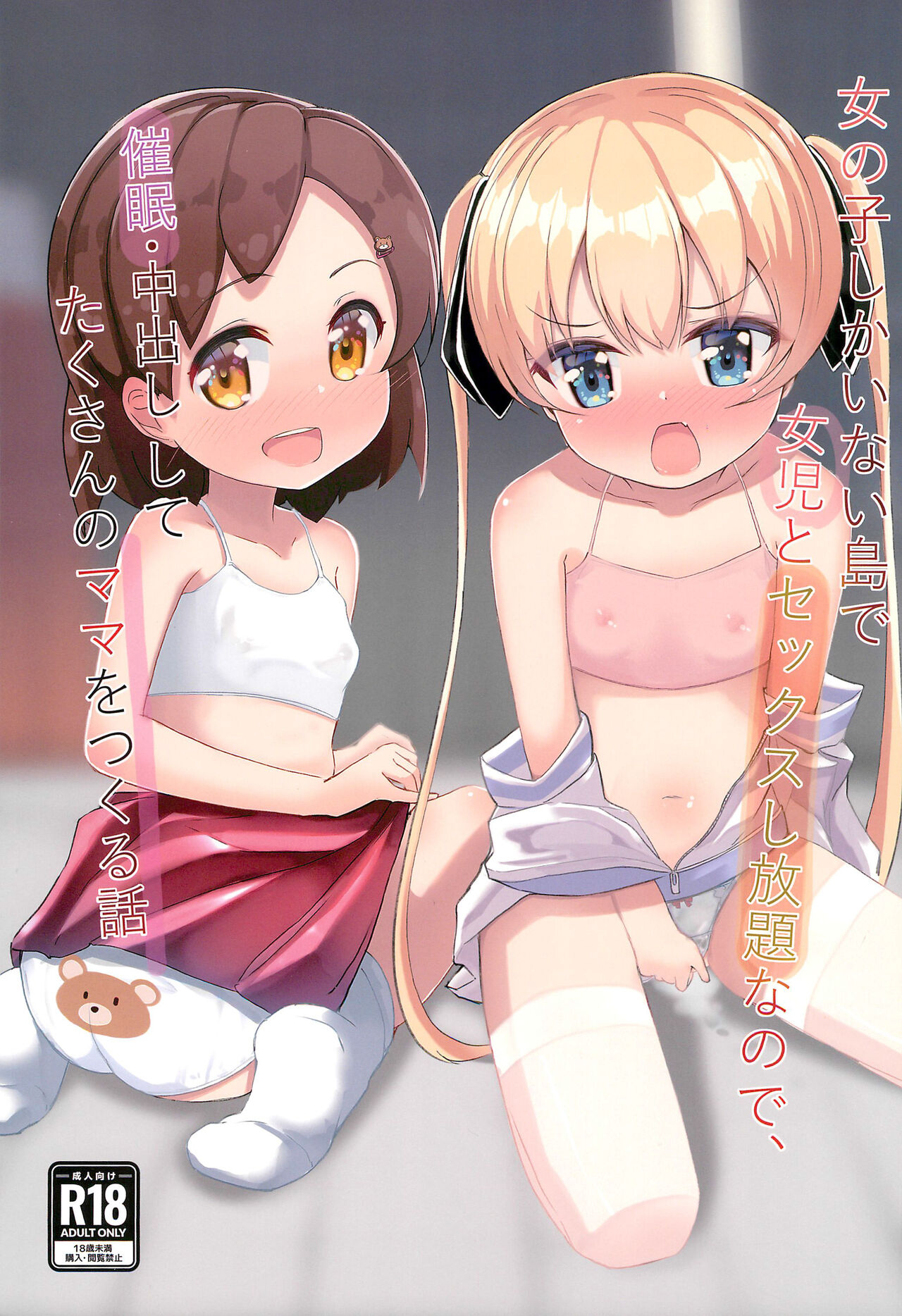 Onna no ko shika inai Shima de Joji to Sex shihoudai nano de, Saimin, Nakadashi shite takusan no Mama o Tsukuru Hanashi page 1 full