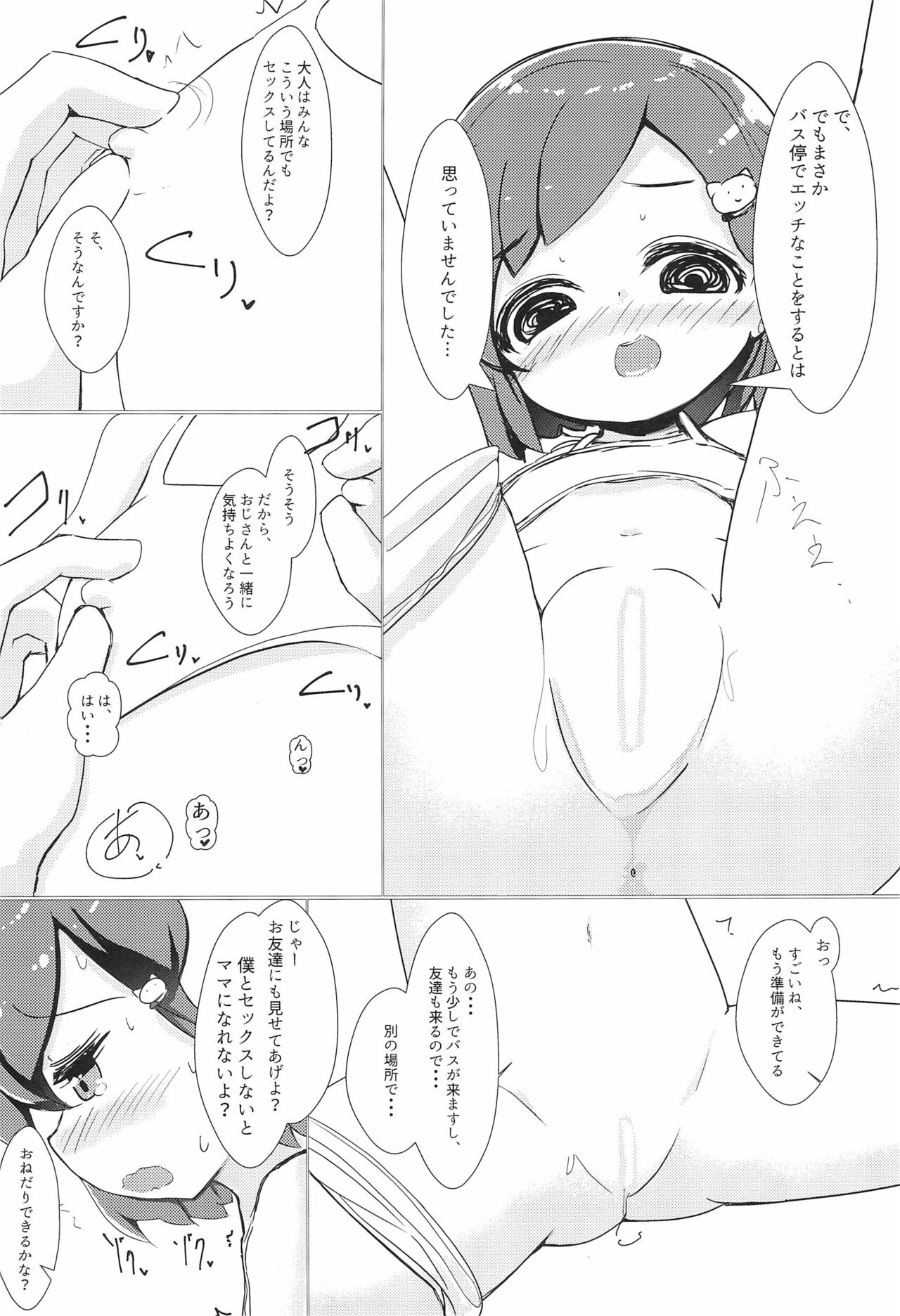 Onna no ko shika inai Shima de Joji to Sex shihoudai nano de, Saimin, Nakadashi shite takusan no Mama o Tsukuru Hanashi page 8 full
