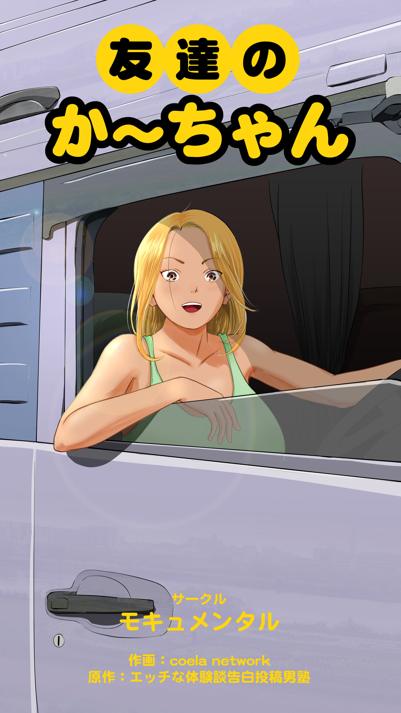 Tomodachi no Kaa-chan page 1 full