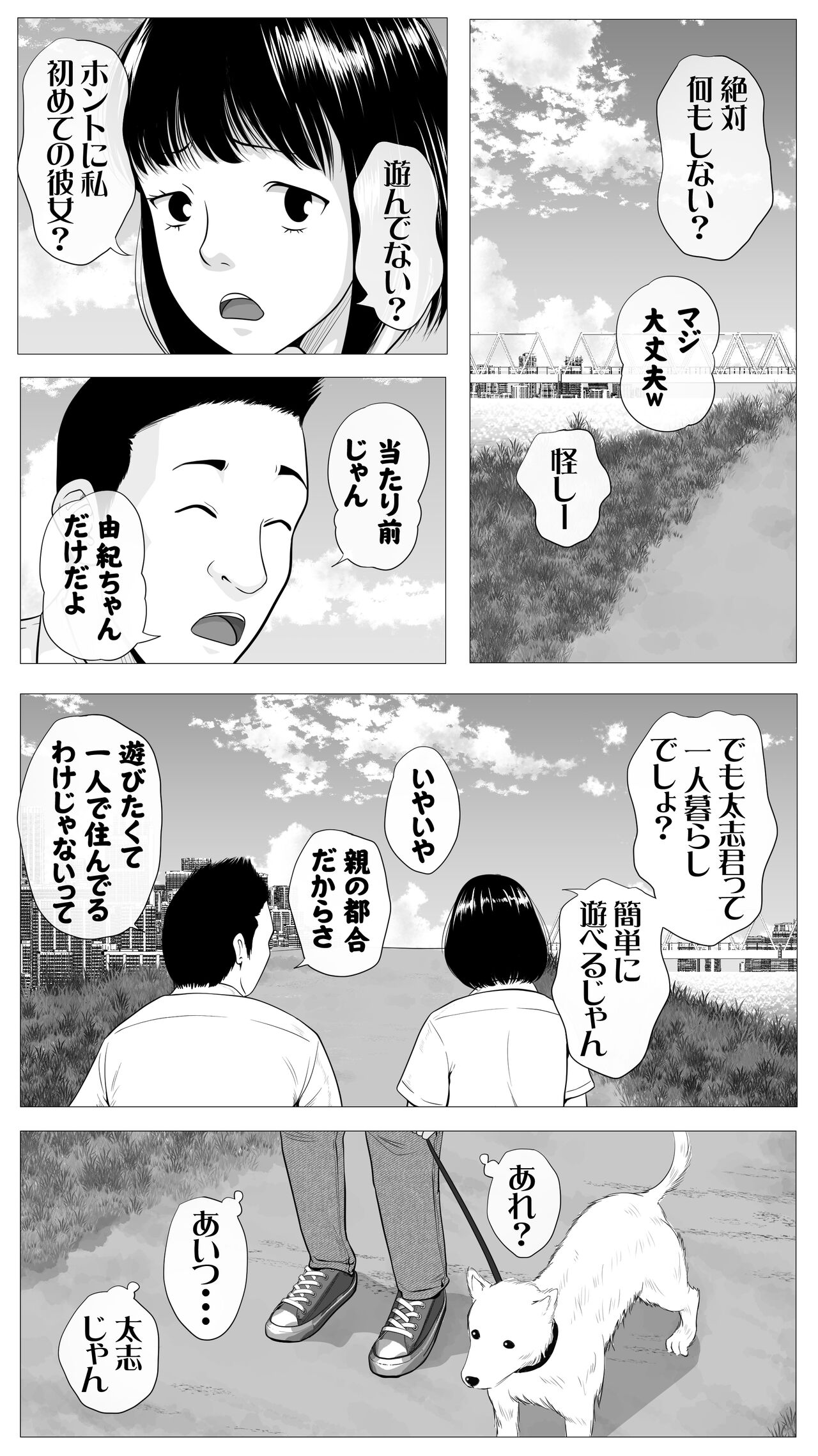 Tomodachi no Kaa-chan page 2 full