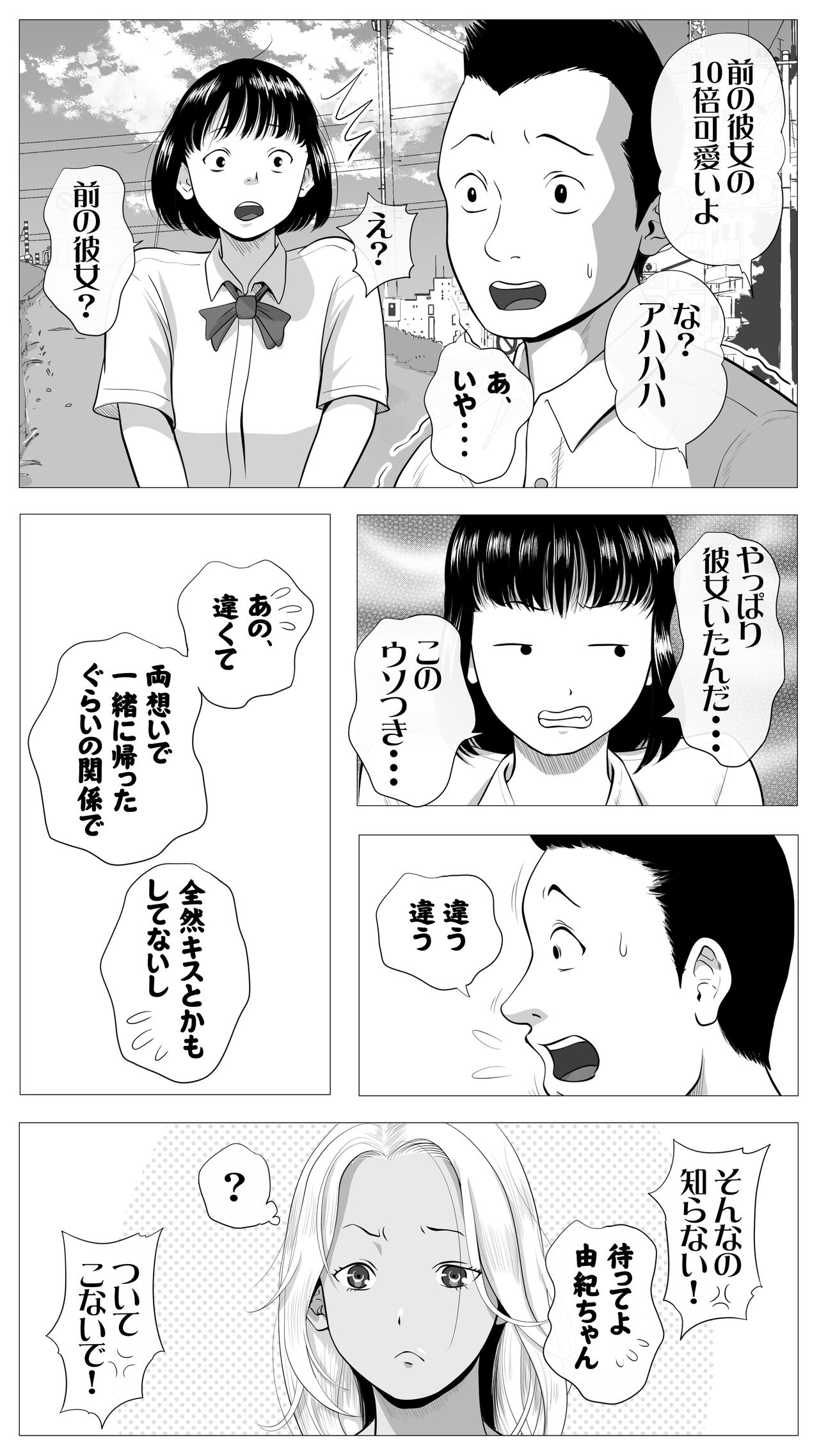 Tomodachi no Kaa-chan page 4 full