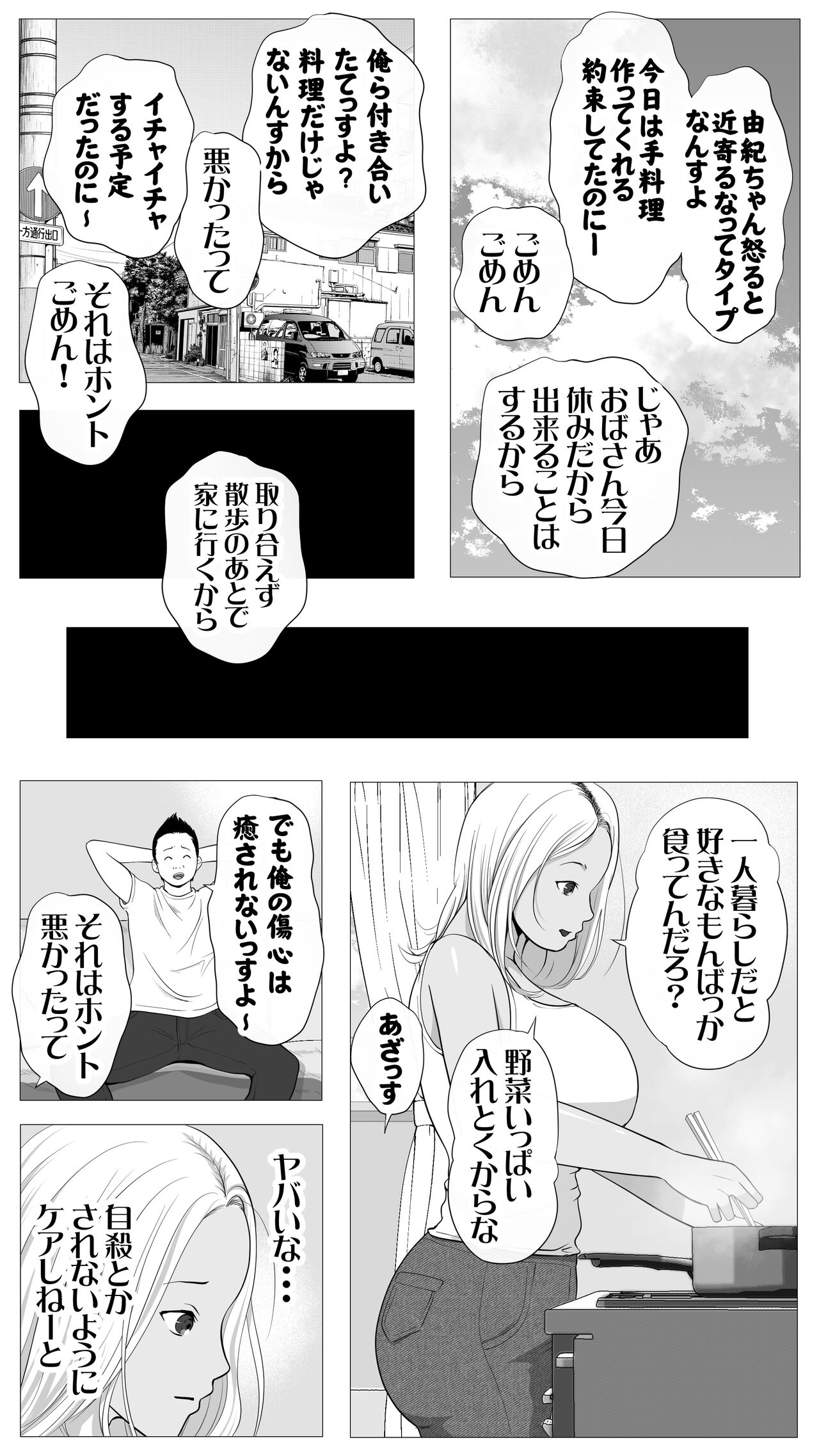 Tomodachi no Kaa-chan page 6 full