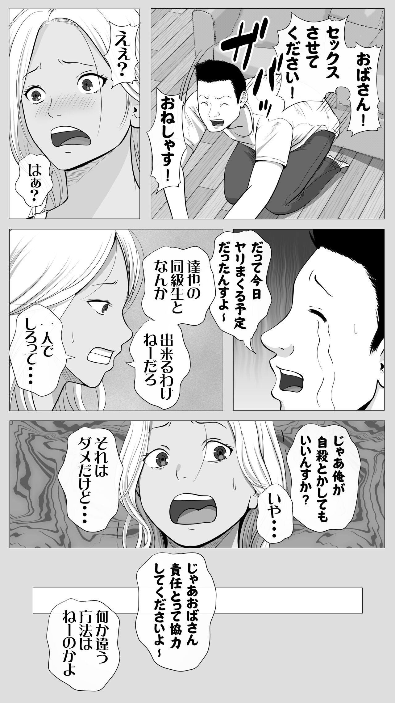 Tomodachi no Kaa-chan page 8 full