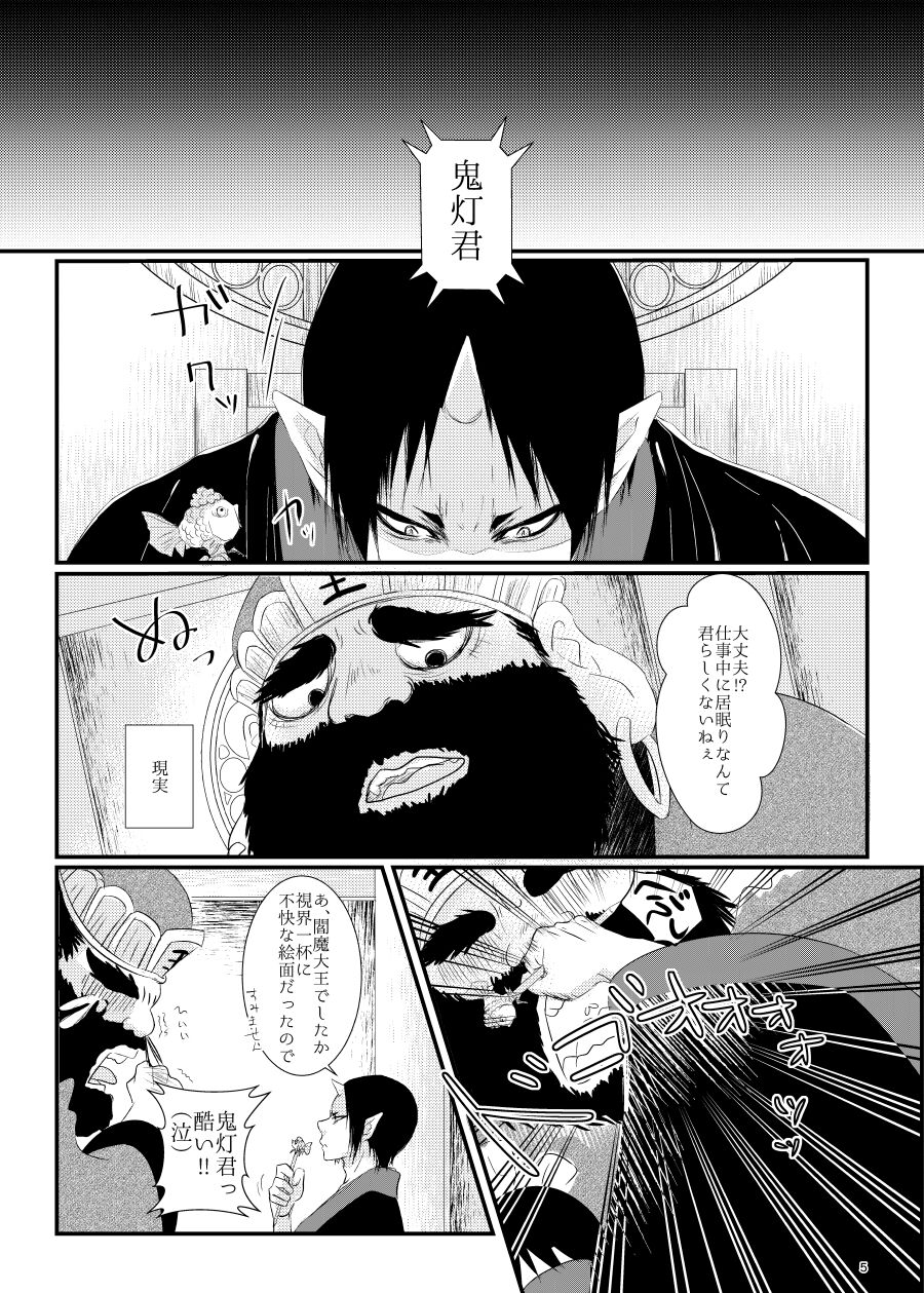Oni to kami no chigiri-goto page 4 full