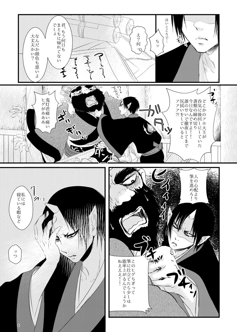 Oni to kami no chigiri-goto page 5 full