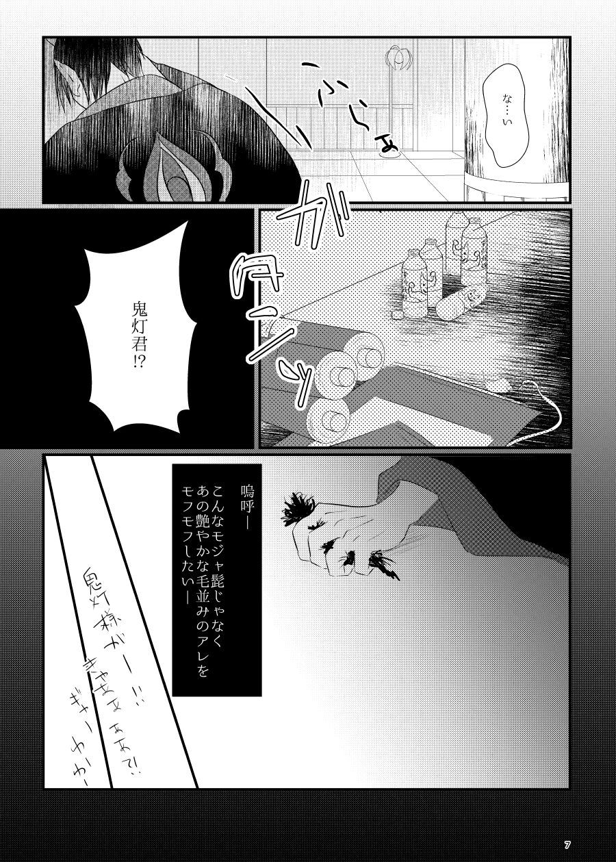 Oni to kami no chigiri-goto page 6 full