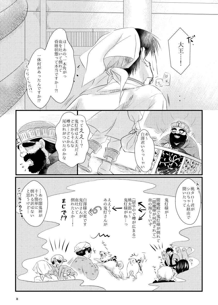 Oni to kami no chigiri-goto page 7 full