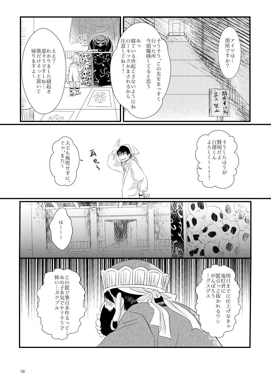 Oni to kami no chigiri-goto page 9 full