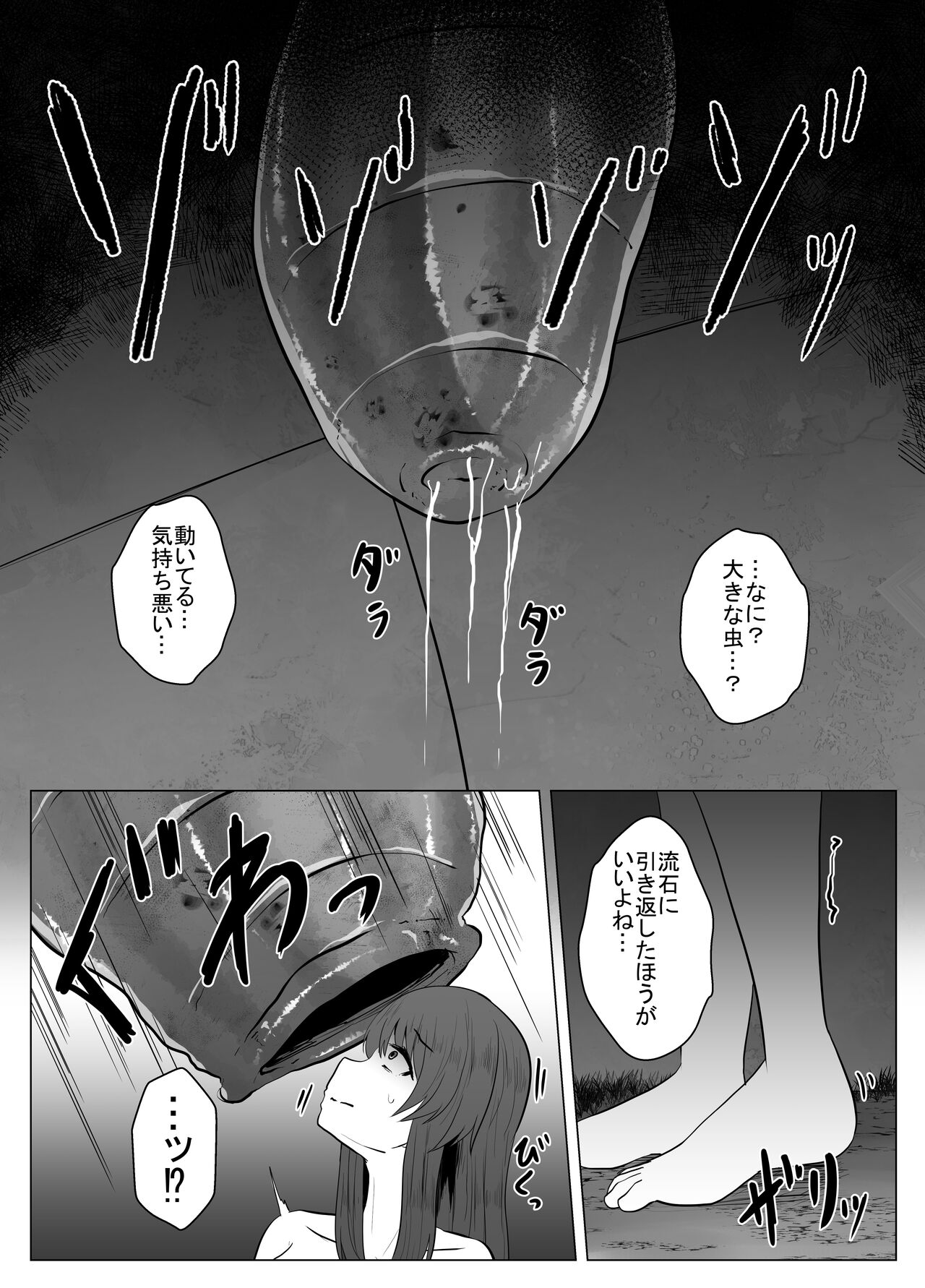 Hiru no Nie page 8 full