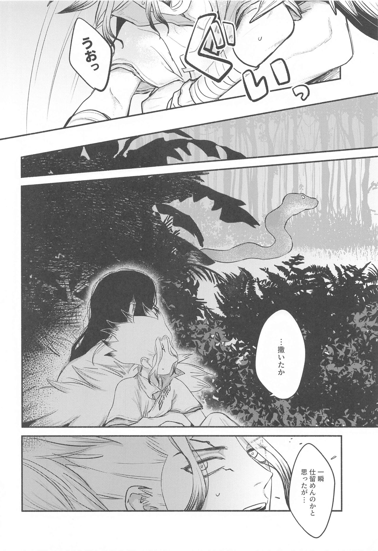 Mitsurin Panic page 5 full