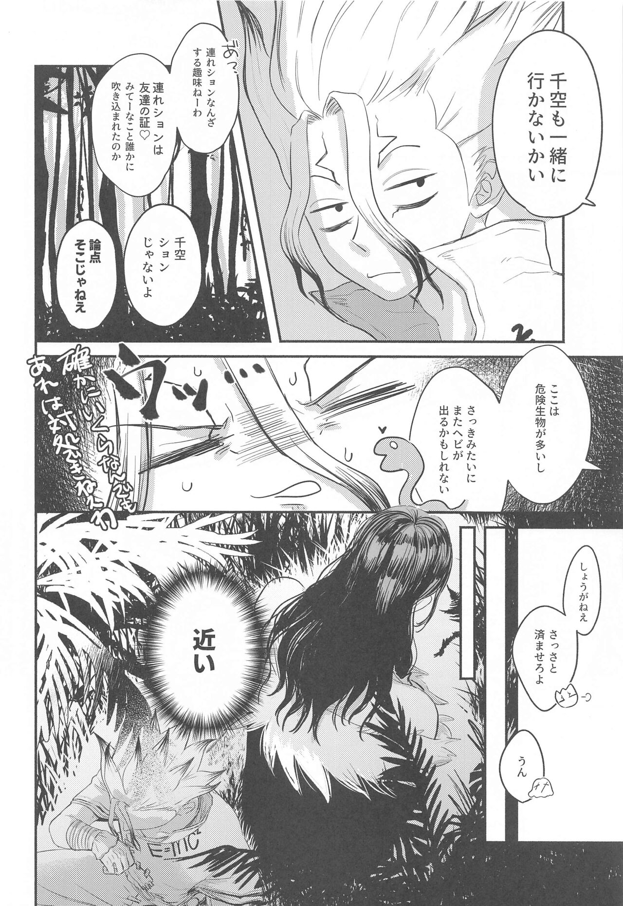 Mitsurin Panic page 9 full