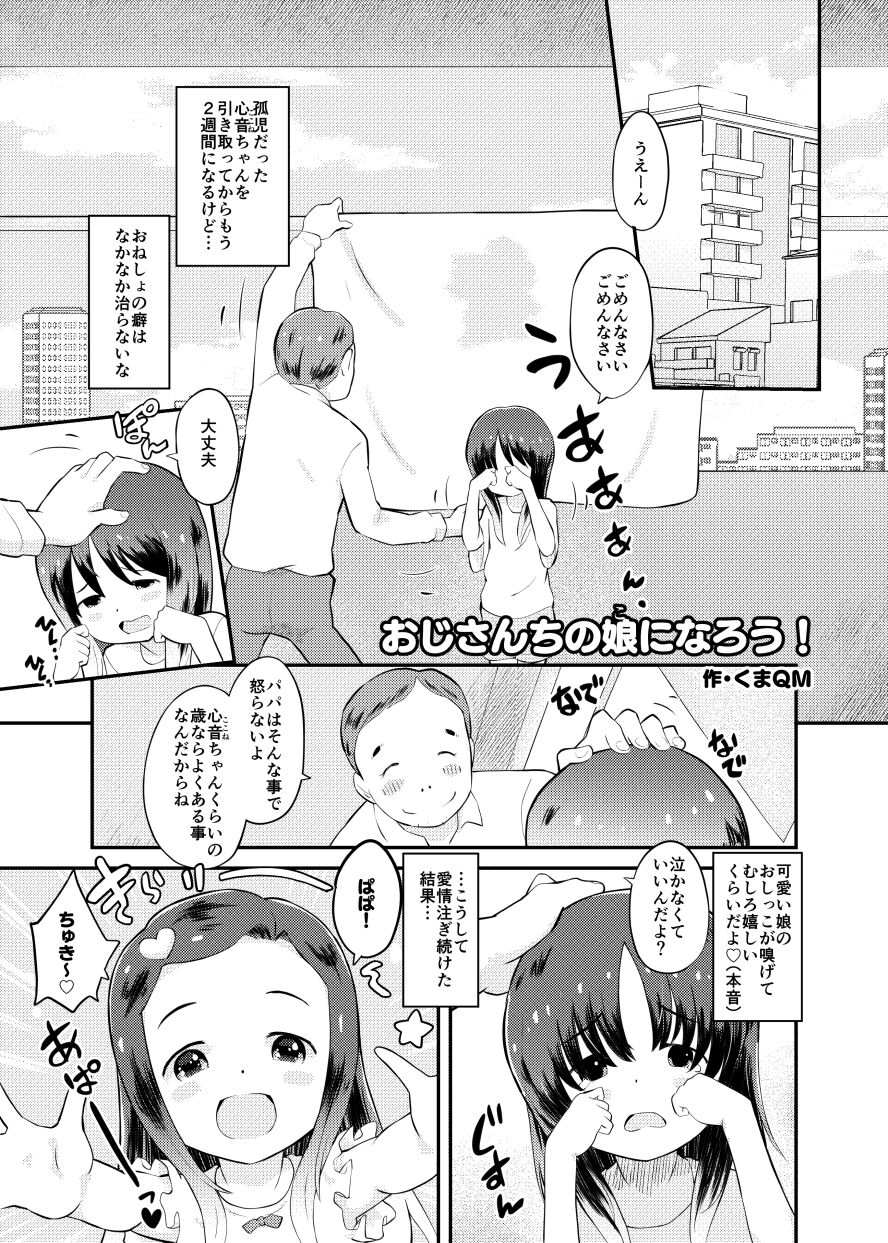 Oji-san Chi no Musume ni Narou! page 1 full