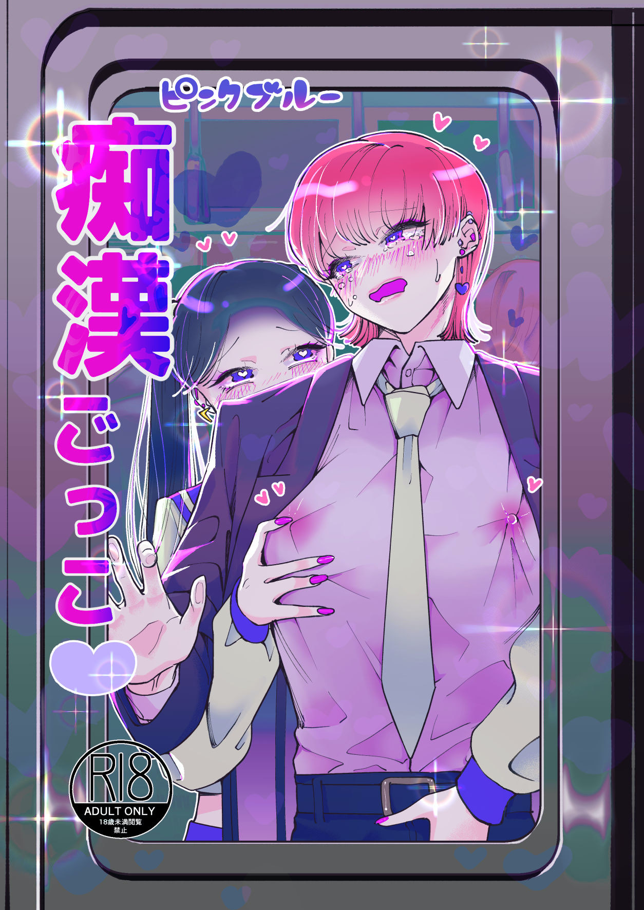 Chikan Gokko Pink Blue | Playing the Pervert Pink Blue page 1 full