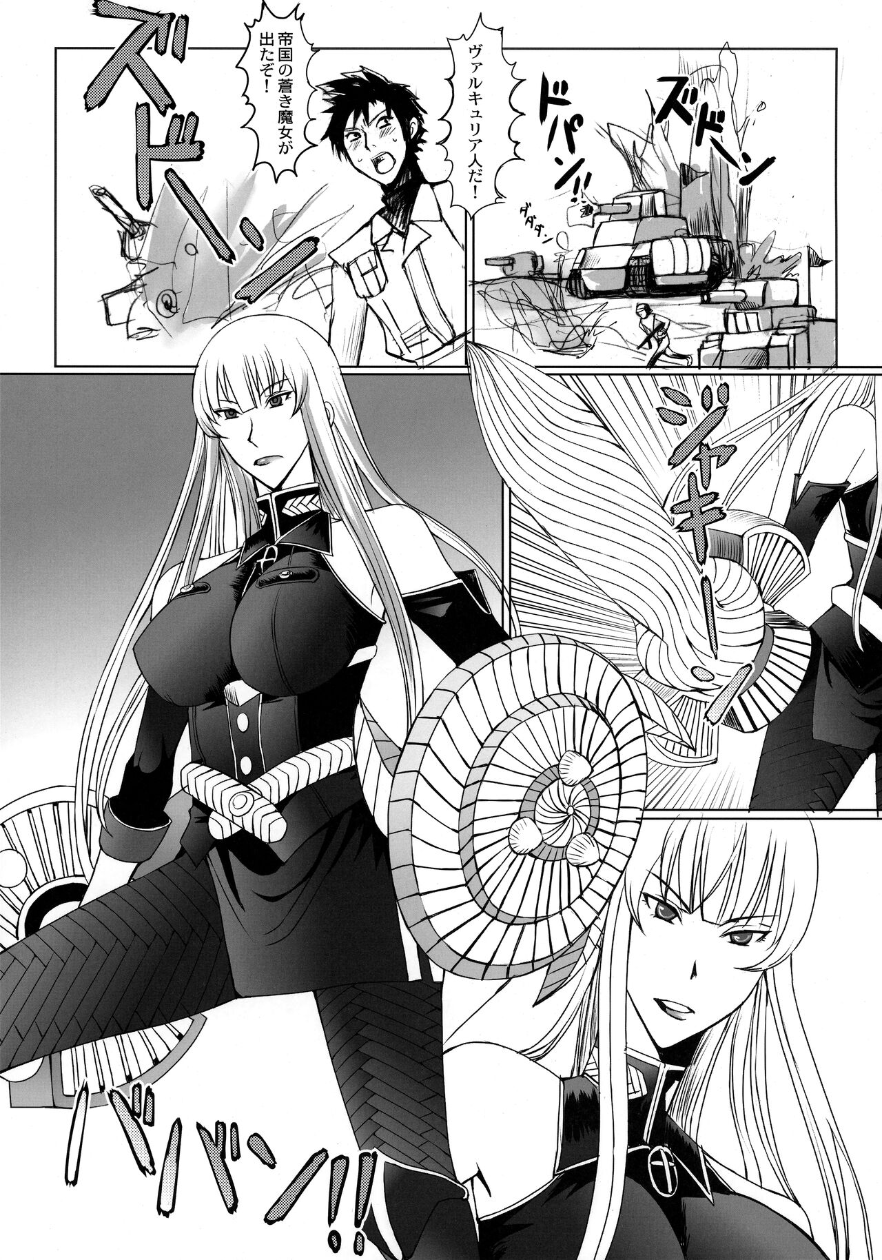 Waga Chuusetsu wa, Nao Denka no Tame ni. page 4 full