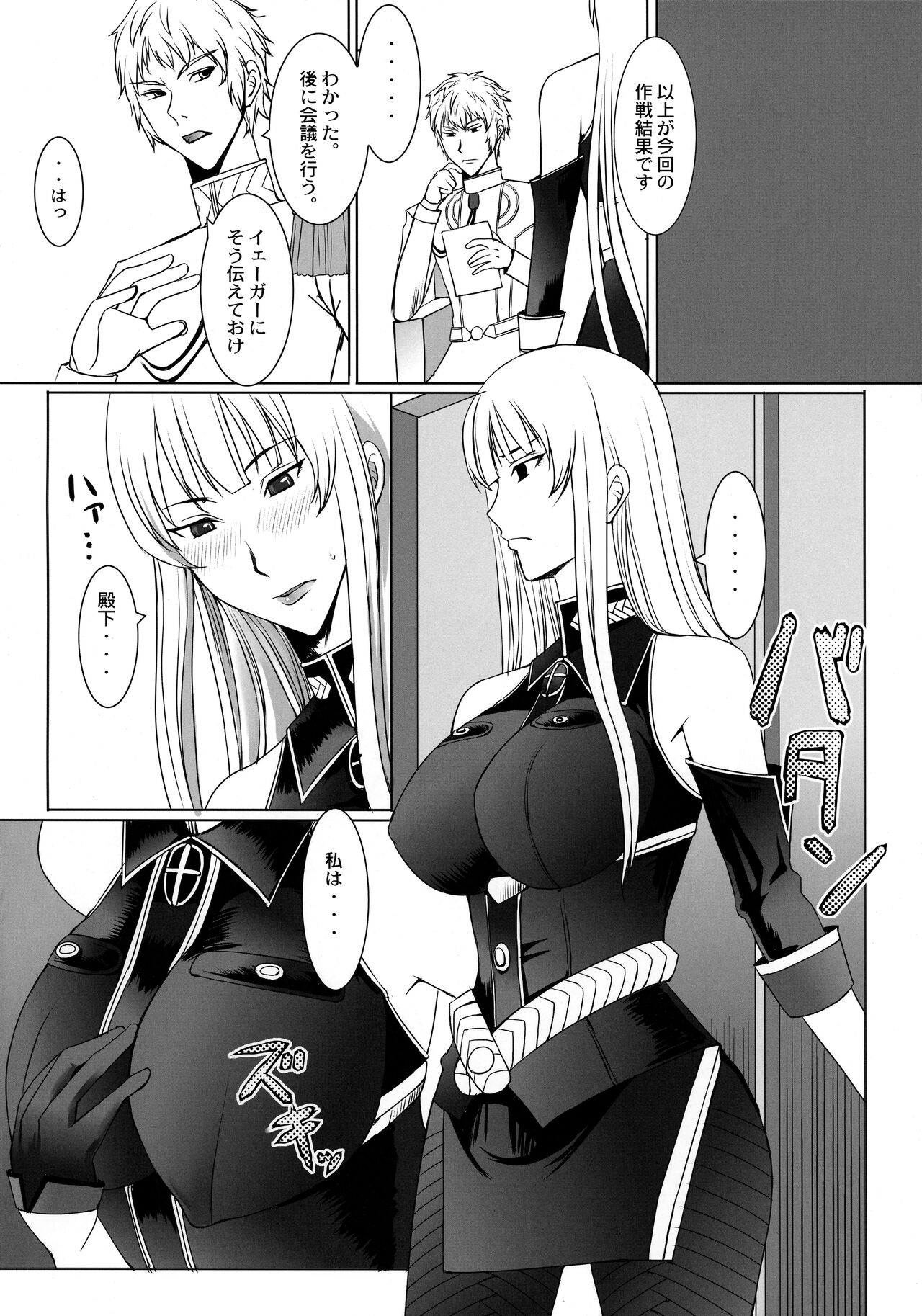 Waga Chuusetsu wa, Nao Denka no Tame ni. page 5 full