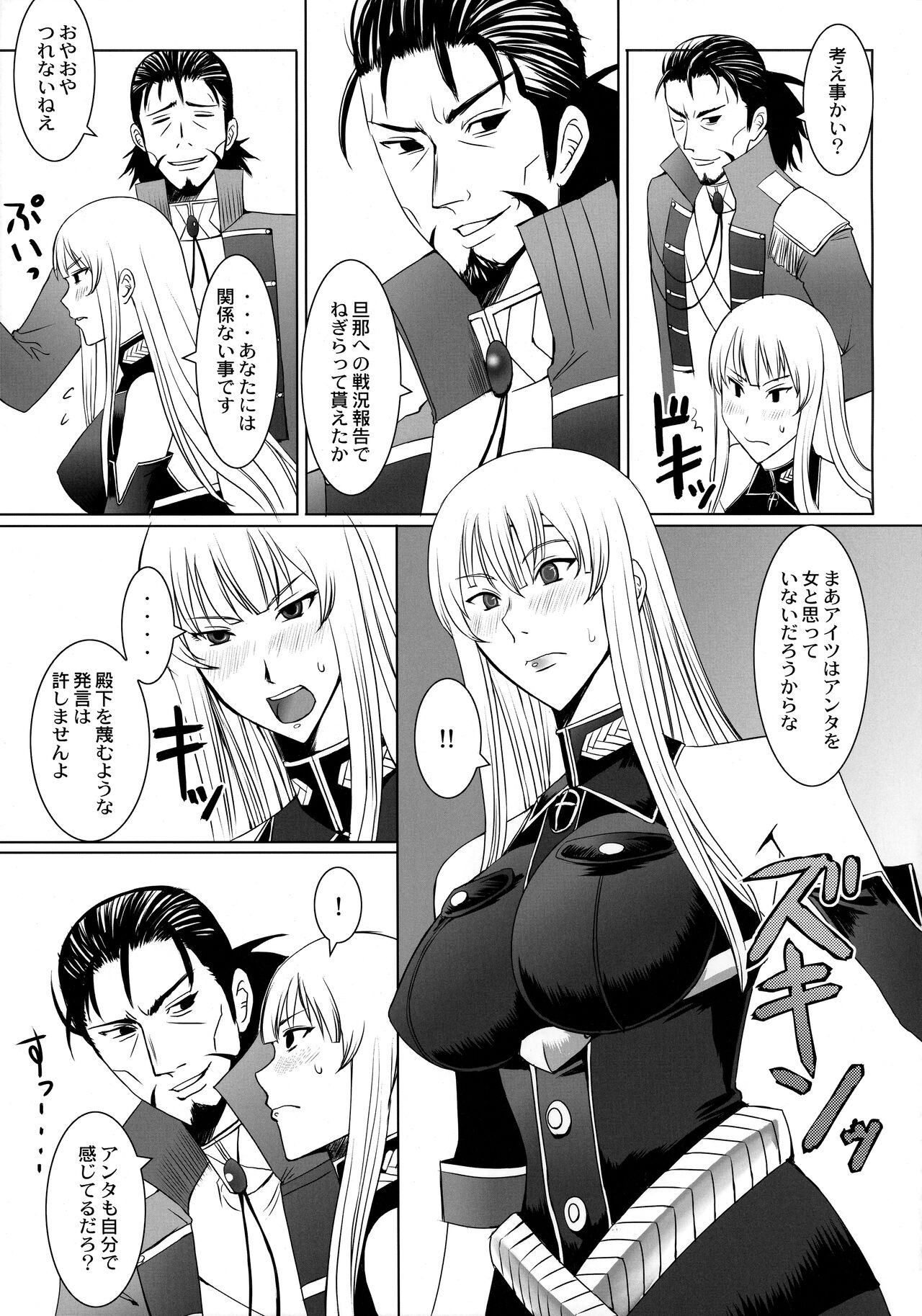 Waga Chuusetsu wa, Nao Denka no Tame ni. page 6 full