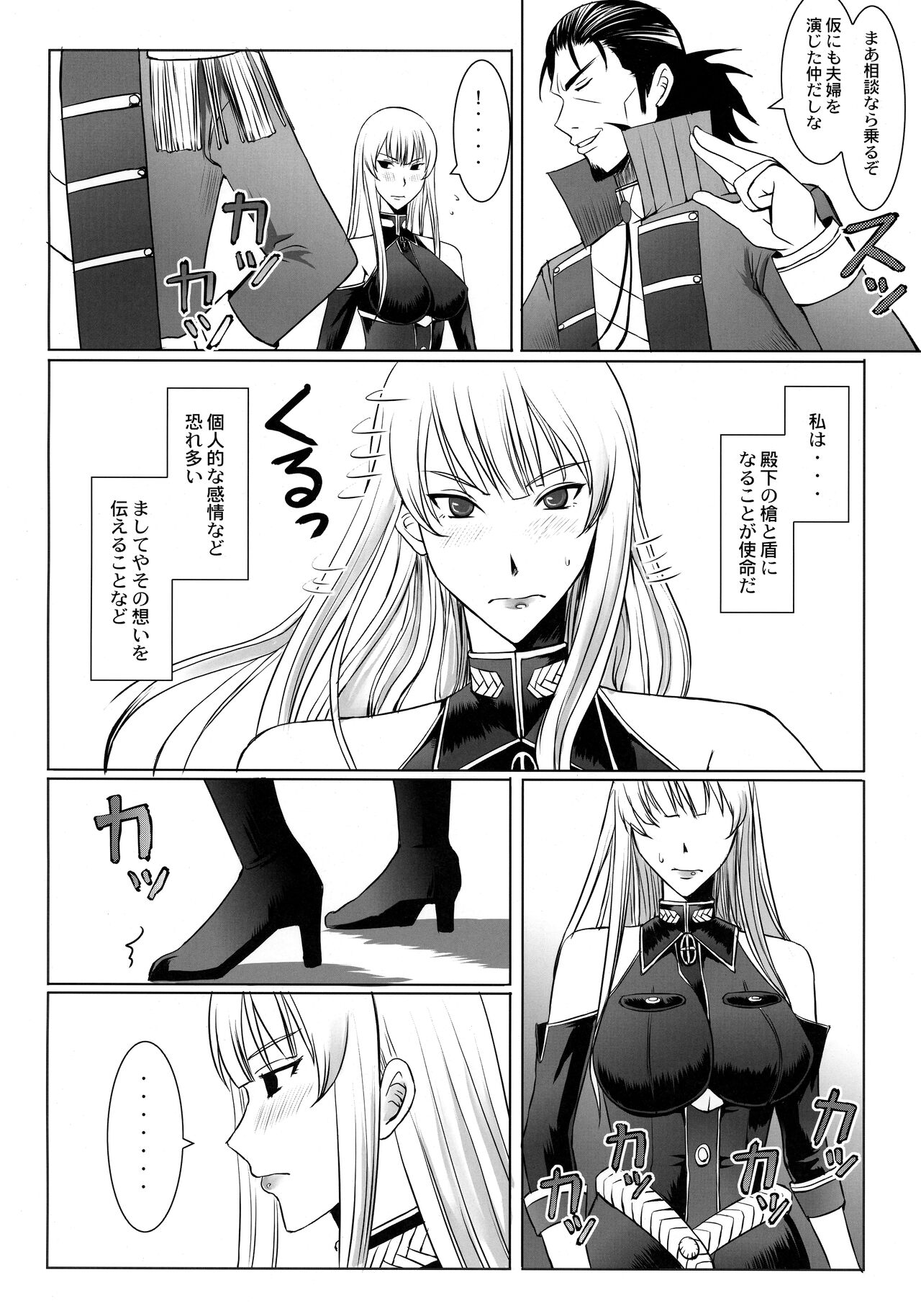 Waga Chuusetsu wa, Nao Denka no Tame ni. page 7 full