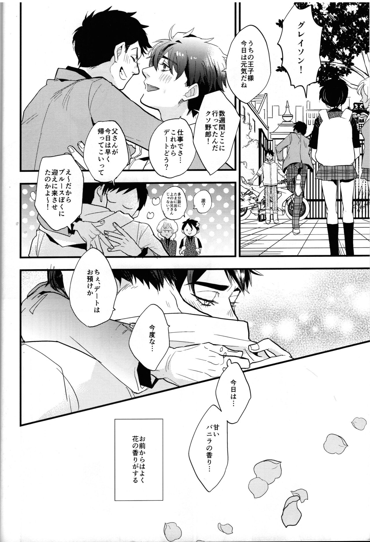 Spicy milk page 3 full