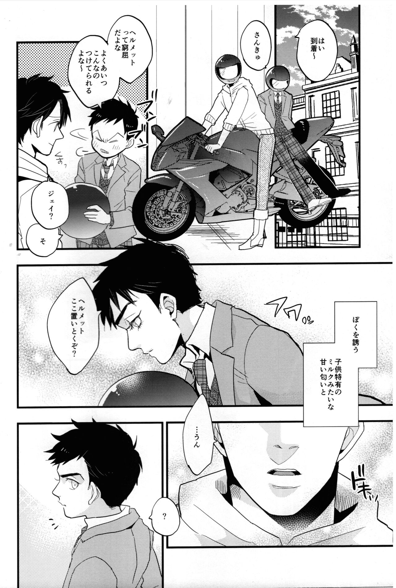 Spicy milk page 9 full