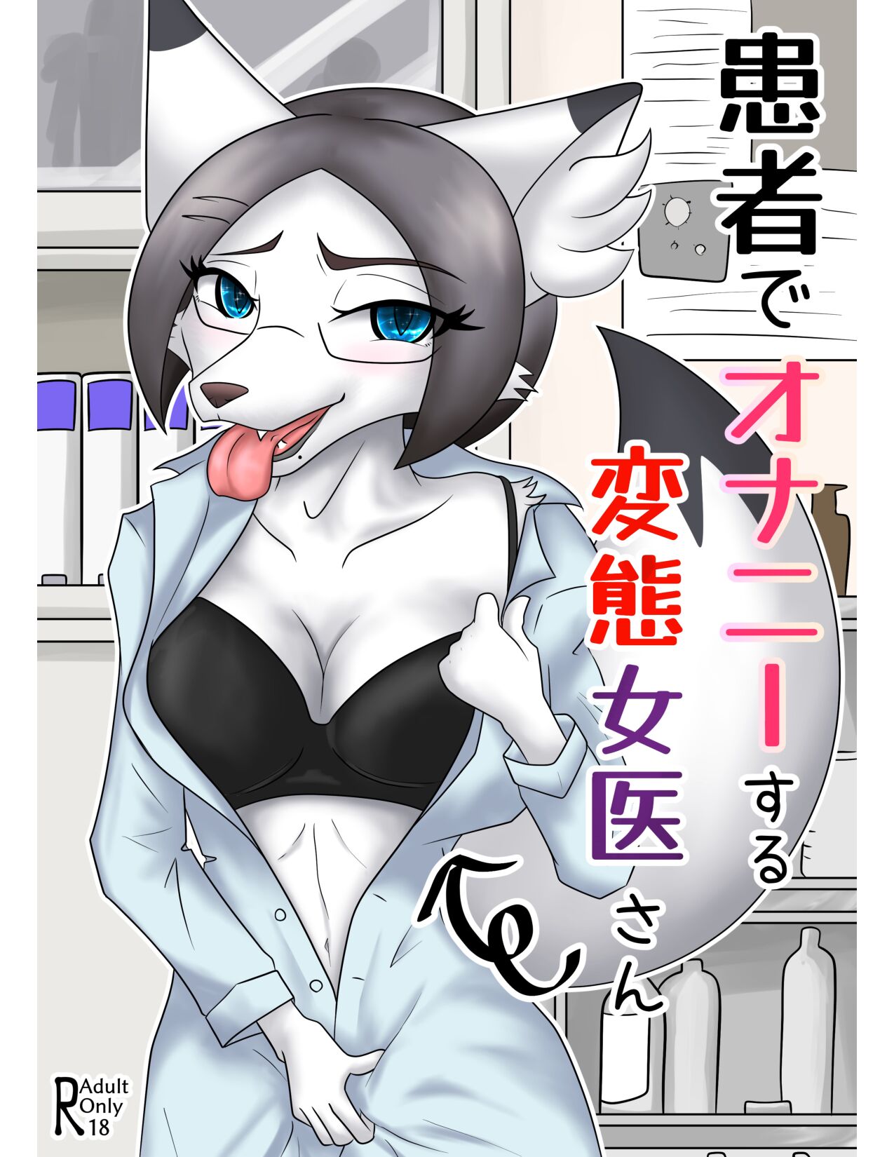 Kanja de Onani suru Hentaijoi-san page 1 full