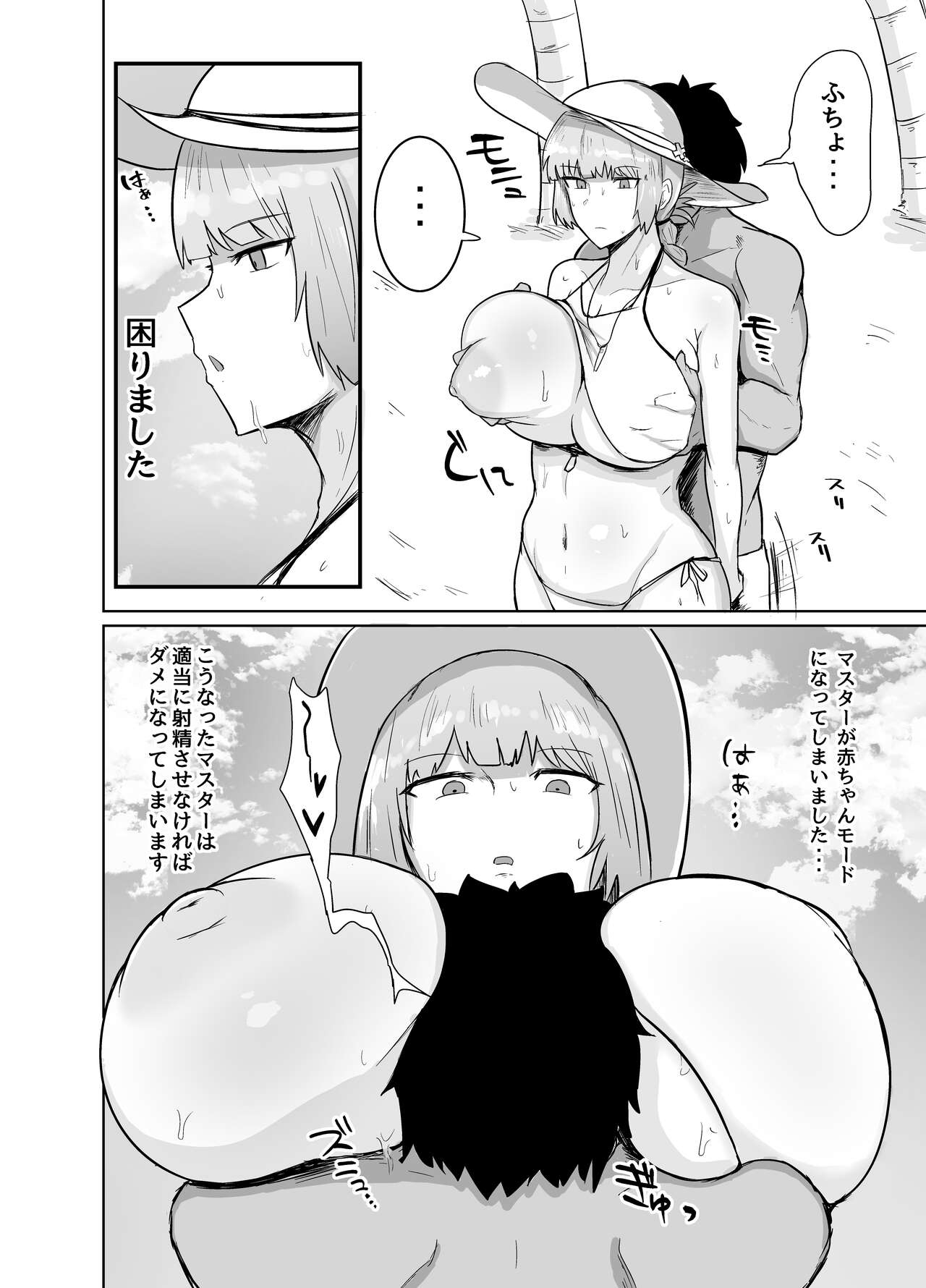 Chaldea Shikoshiko Life Saver page 3 full