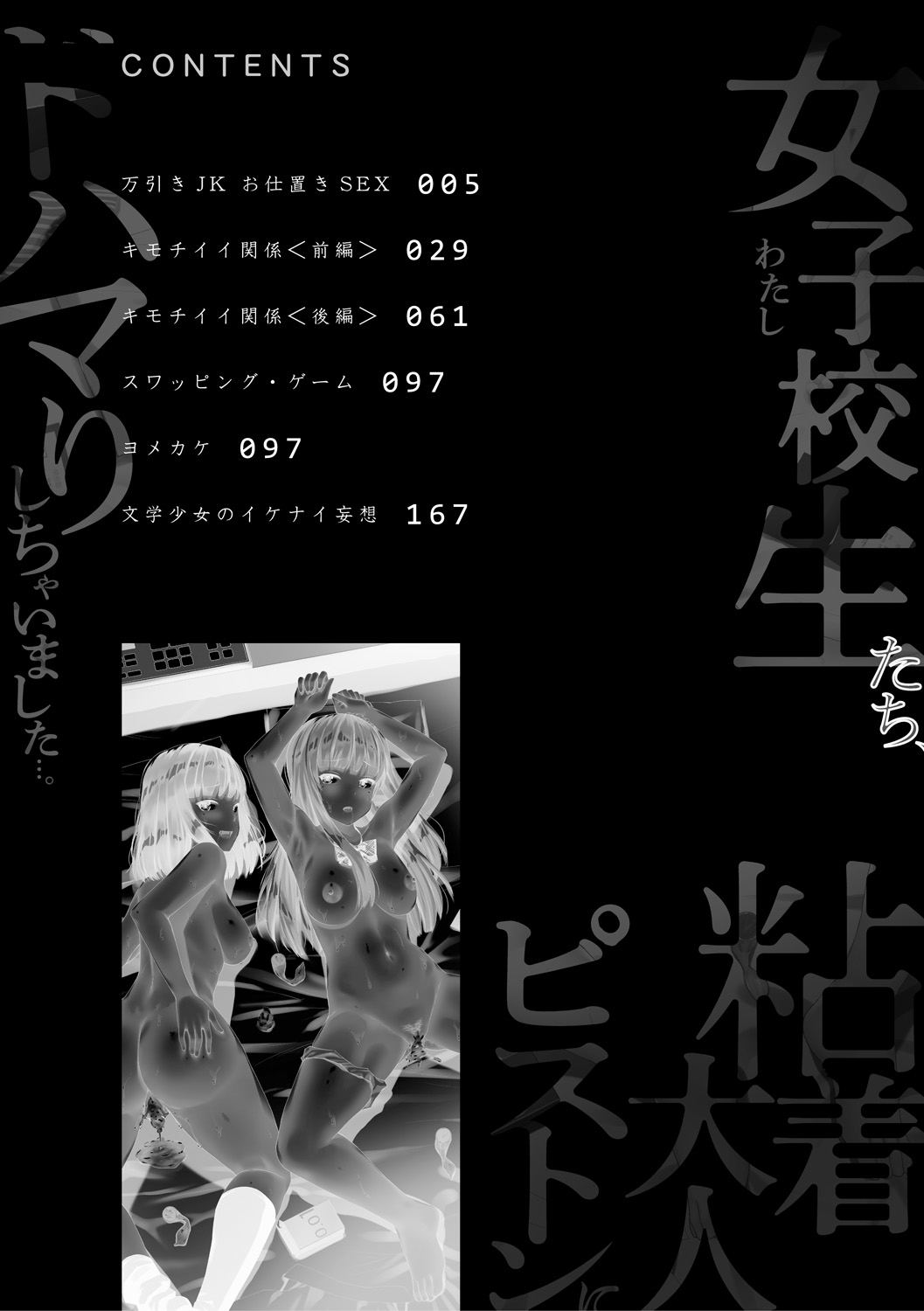 Watashi-tachi, Nenchaku Otona Piston ni Dohamari Shichaimashita.... page 4 full