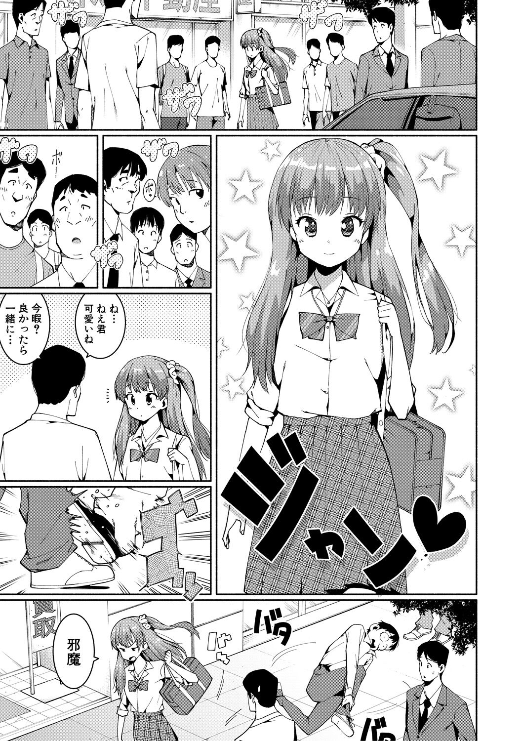 Watashi-tachi, Nenchaku Otona Piston ni Dohamari Shichaimashita.... page 5 full