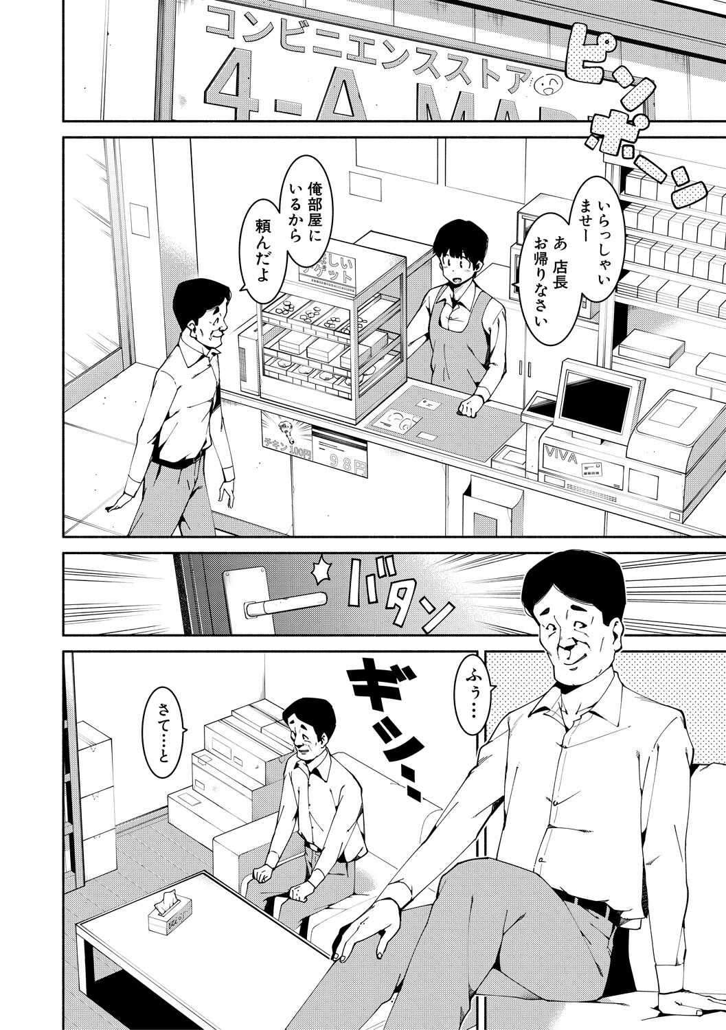 Watashi-tachi, Nenchaku Otona Piston ni Dohamari Shichaimashita.... page 8 full