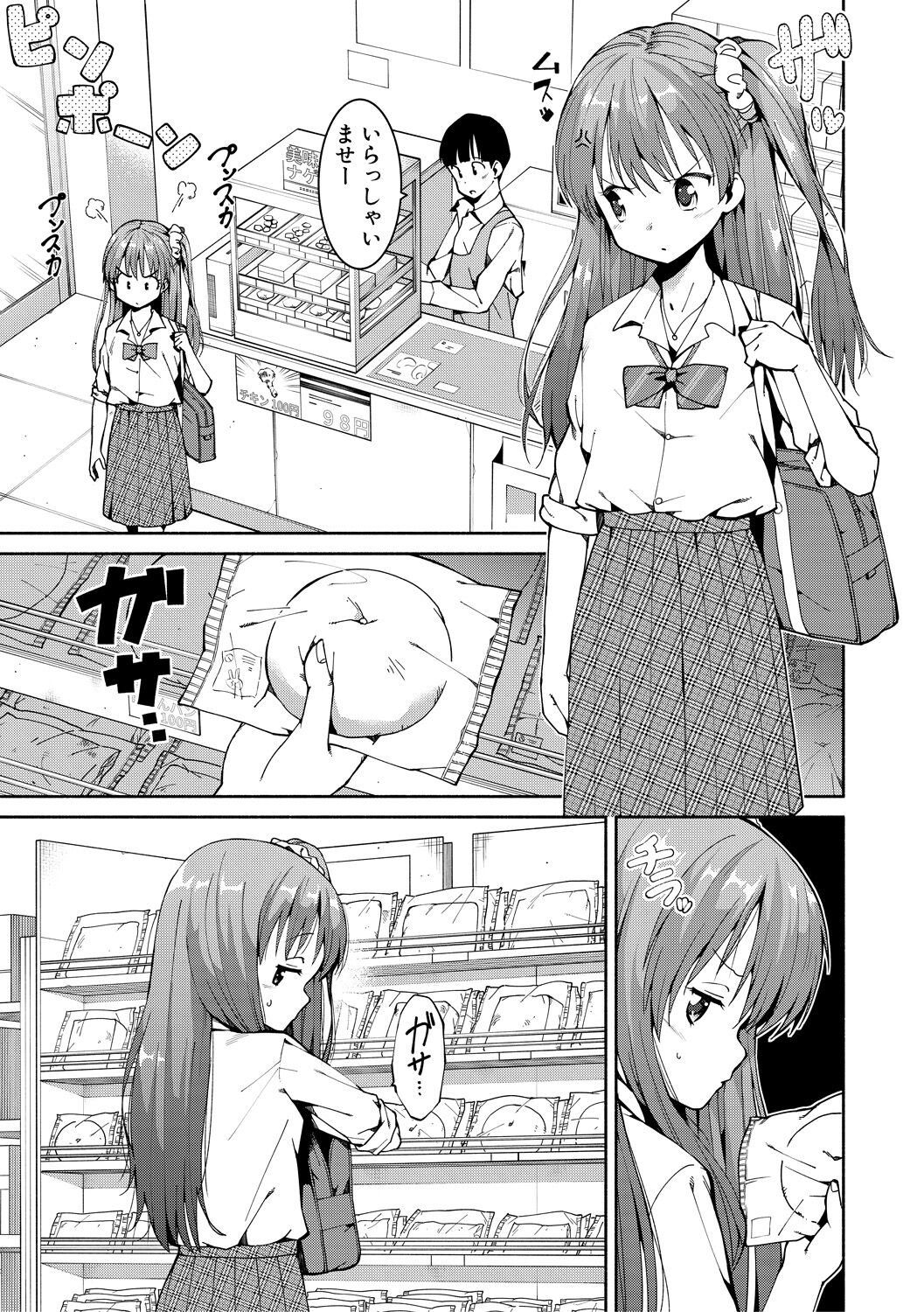 Watashi-tachi, Nenchaku Otona Piston ni Dohamari Shichaimashita.... page 9 full