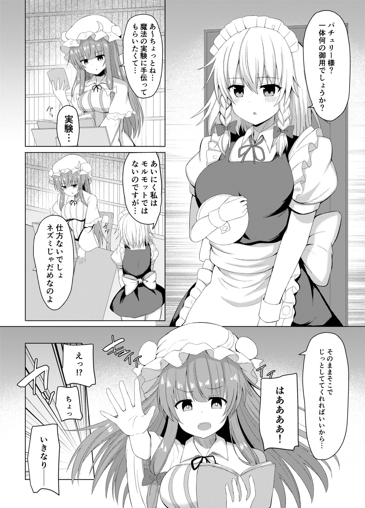 Patchouli no Jikken de Succubus ni Natta Sakuya-san page 4 full