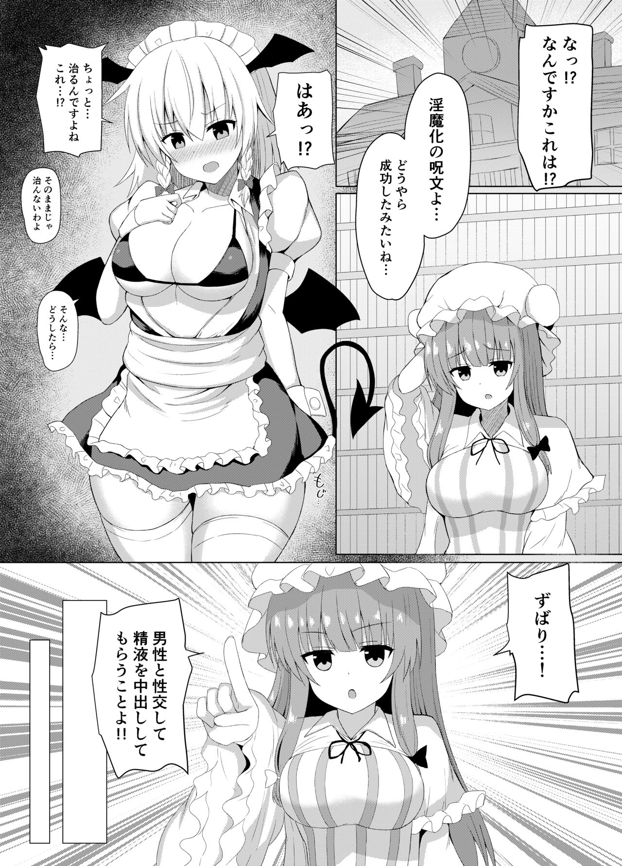 Patchouli no Jikken de Succubus ni Natta Sakuya-san page 6 full