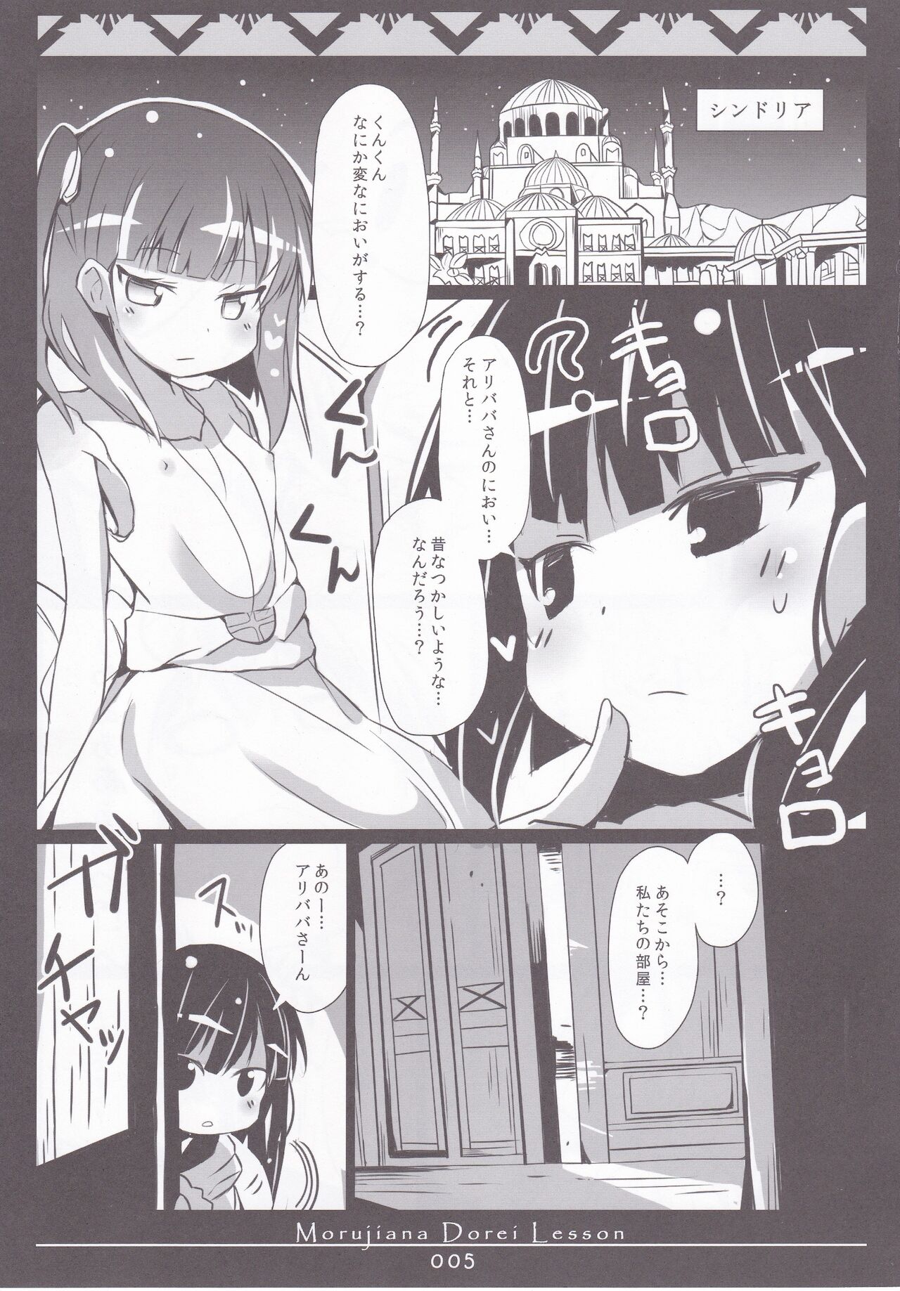 MORUJIANA DOREI LESSON -Morgiana ni Choukyou Saretai- page 4 full