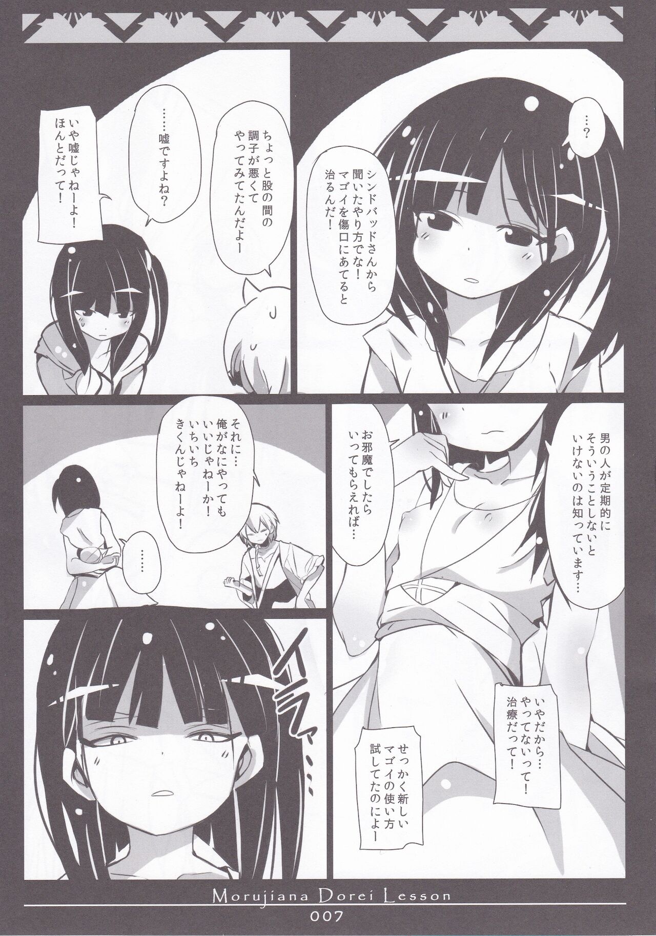 MORUJIANA DOREI LESSON -Morgiana ni Choukyou Saretai- page 6 full