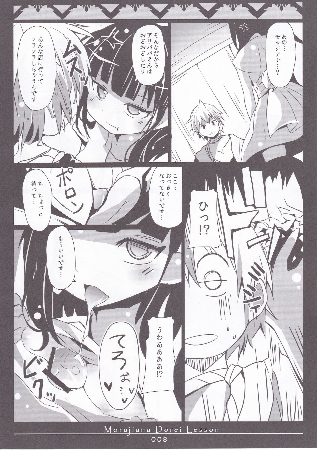 MORUJIANA DOREI LESSON -Morgiana ni Choukyou Saretai- page 7 full