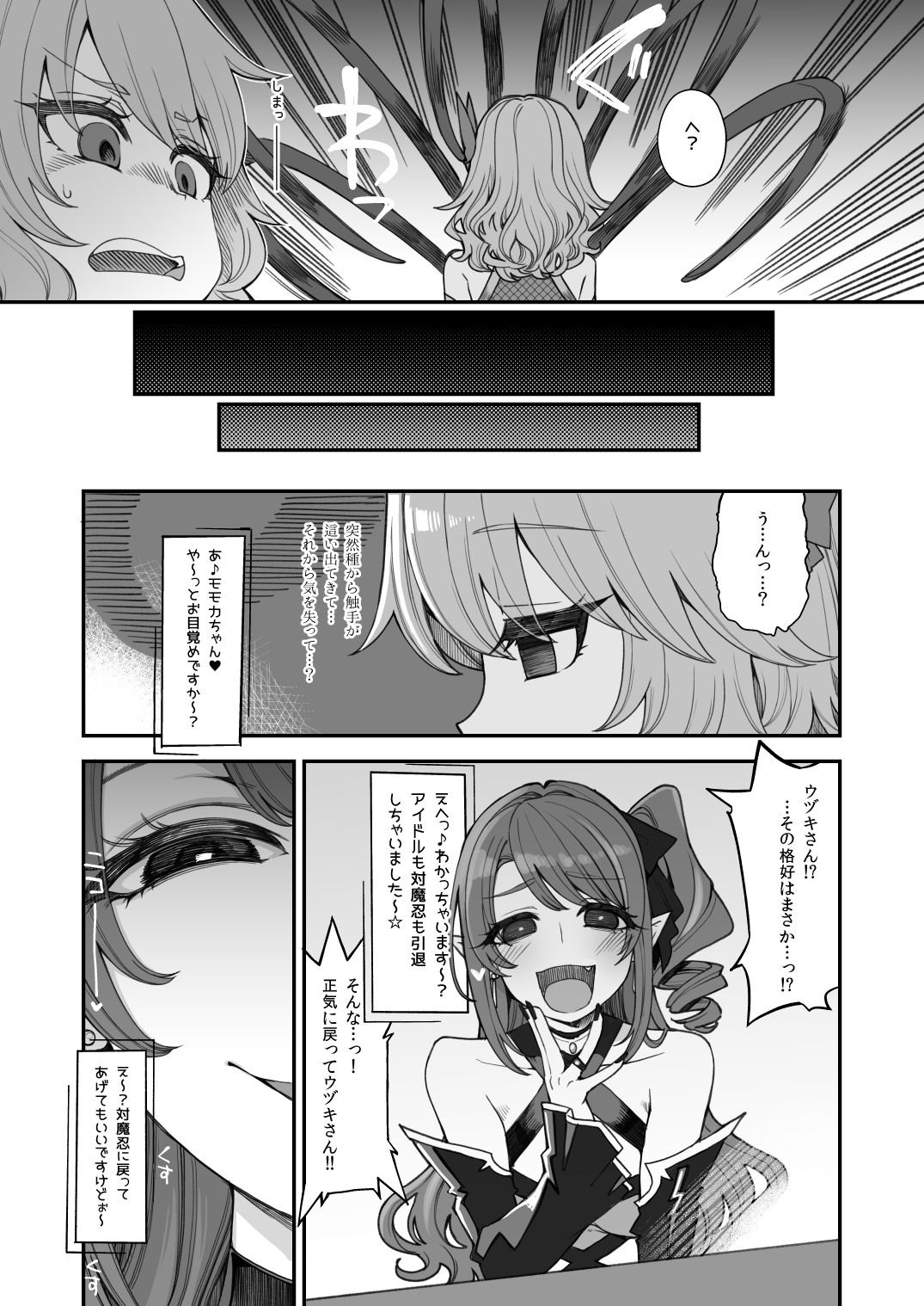 Taimanin Momoka & Dark Duelist Ranko page 5 full