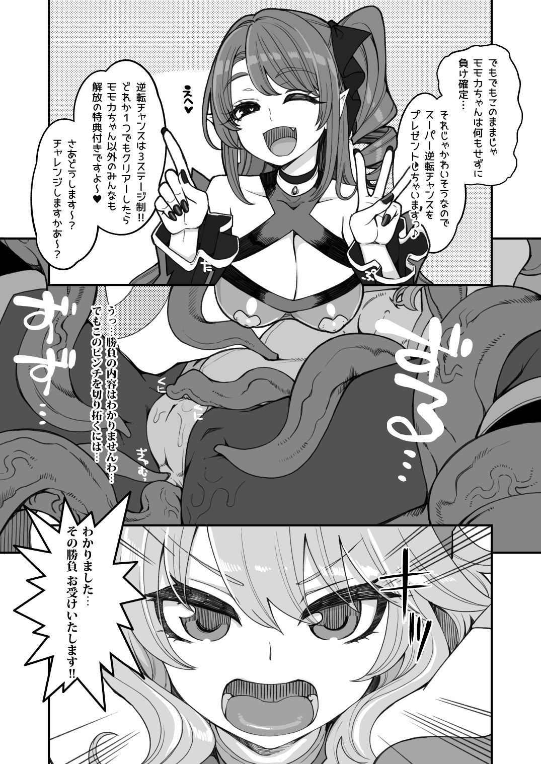 Taimanin Momoka & Dark Duelist Ranko page 7 full