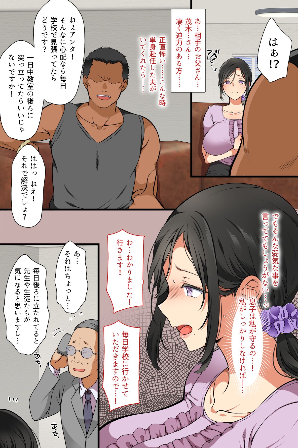 Hitozuma ga Classmate ni!? page 4 full